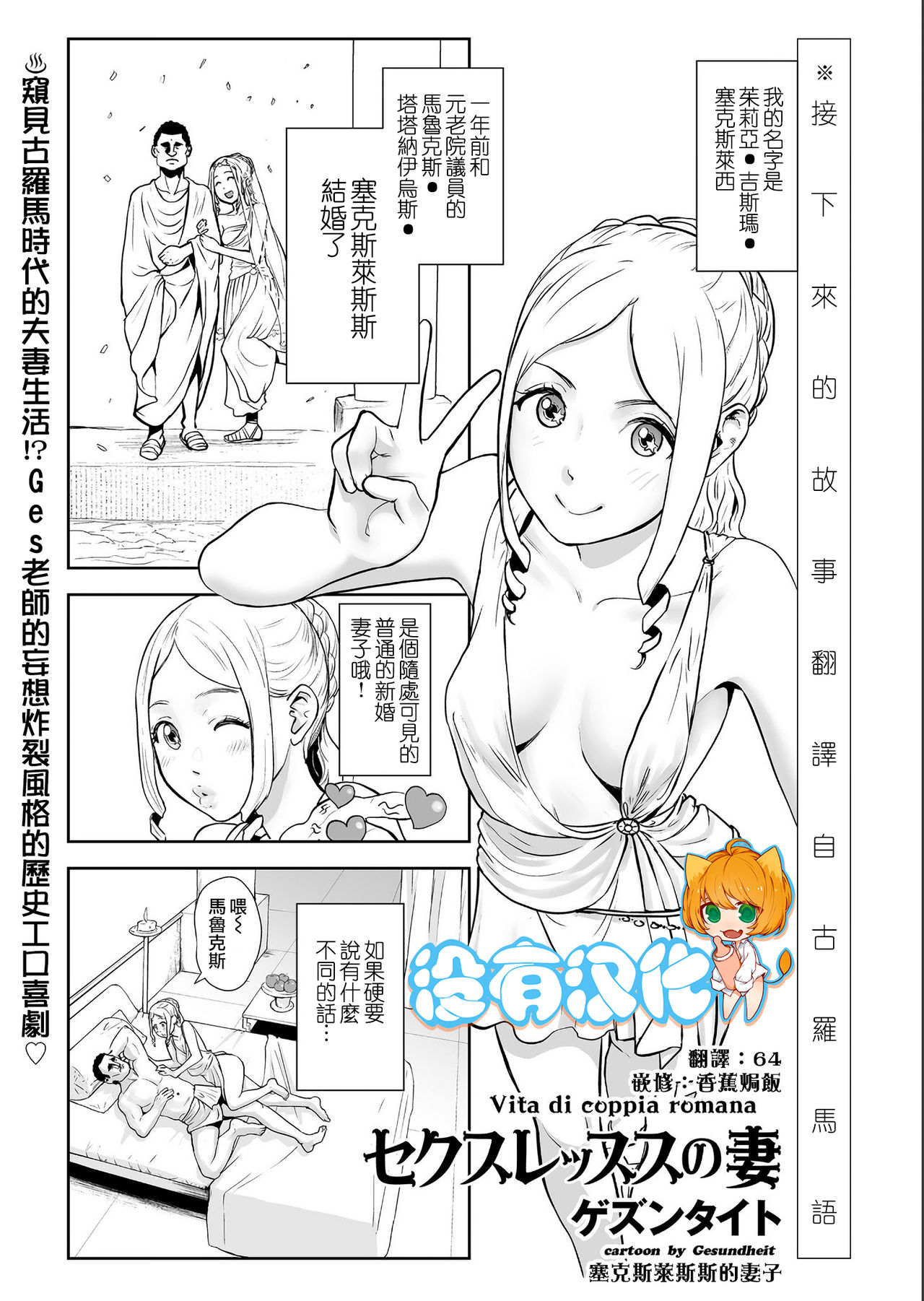 [日本漫画] [Gesundheit] Sekusuressusu no zuma 丨 塞克斯萊斯斯的妻子 (COMIC KURiBERON 2019-07 Vol.81)   单本,正太控,双性人#[19P]-1
