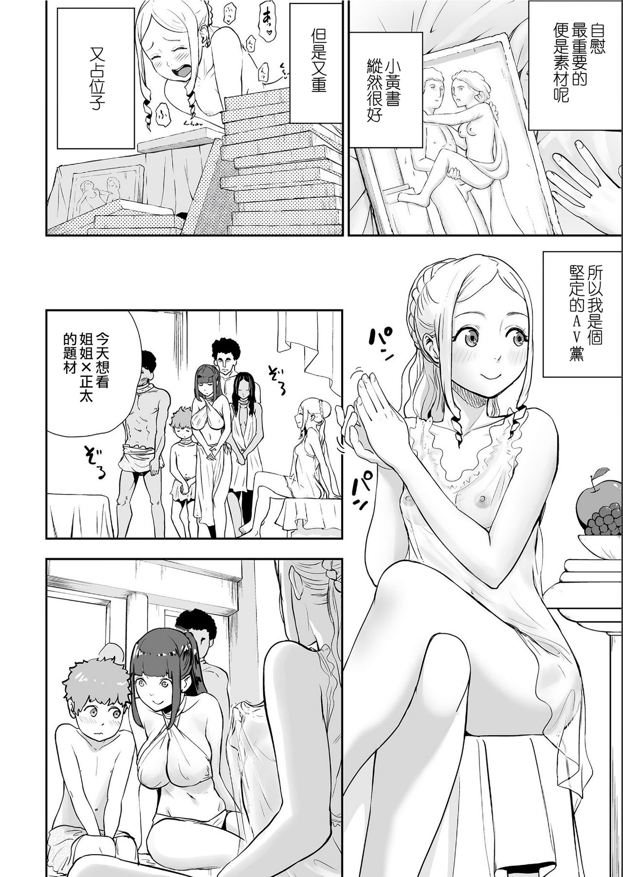 [日本漫画] [Gesundheit] Sekusuressusu no zuma 丨 塞克斯萊斯斯的妻子 (COMIC KURiBERON 2019-07 Vol.81)   单本,正太控,双性人#[19P]-5