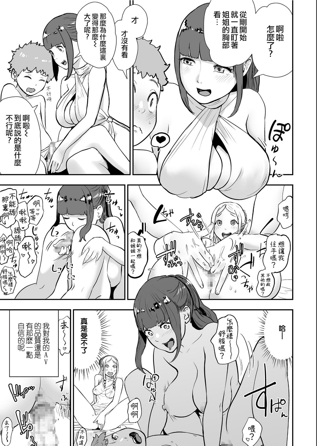 [日本漫画] [Gesundheit] Sekusuressusu no zuma 丨 塞克斯萊斯斯的妻子 (COMIC KURiBERON 2019-07 Vol.81)   单本,正太控,双性人#[19P]-6