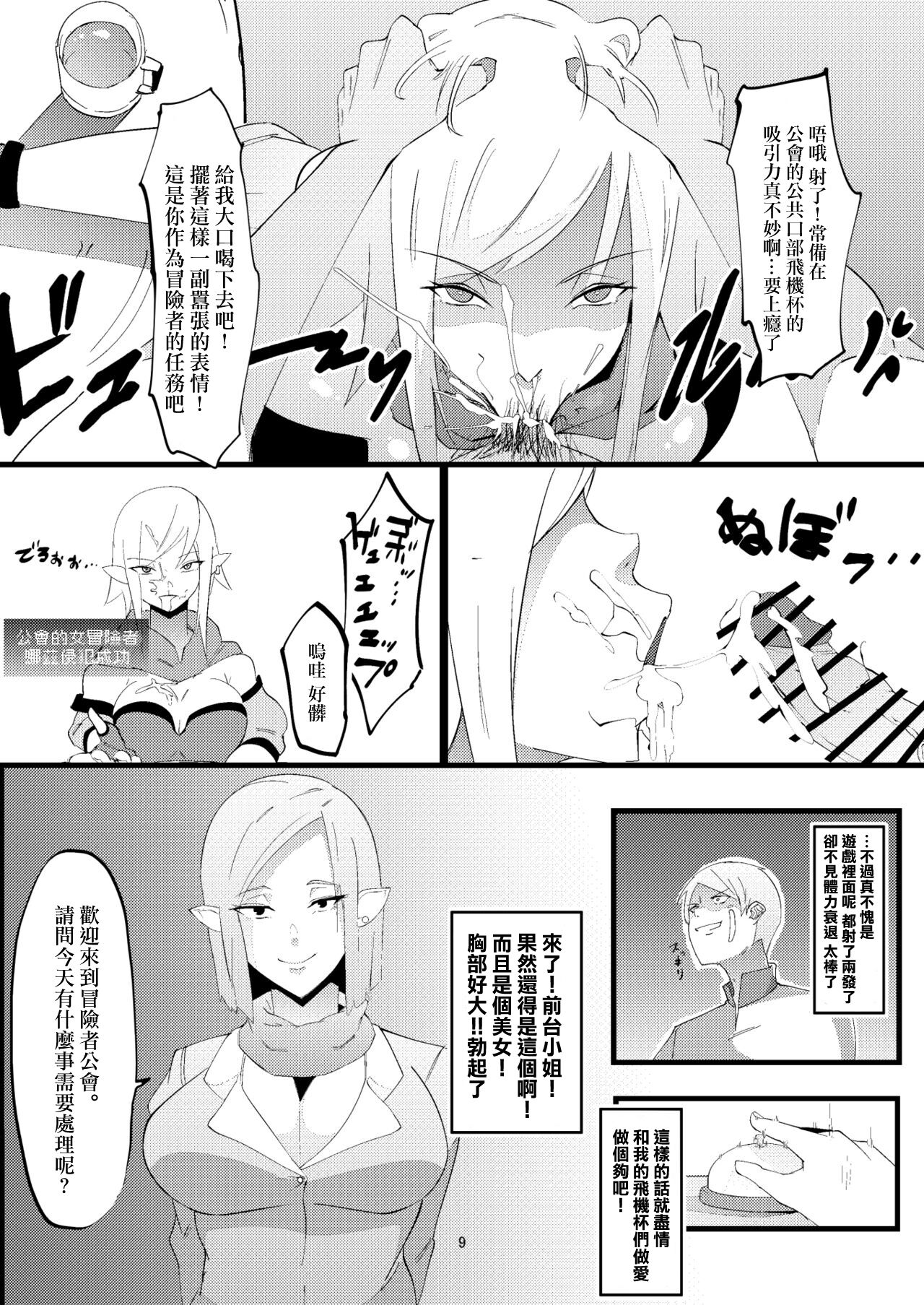 [日本漫画] [My Cafe Saikou (Uraxia)] NPC Kan [Chinese] 单本,内衣#[24P]-8
