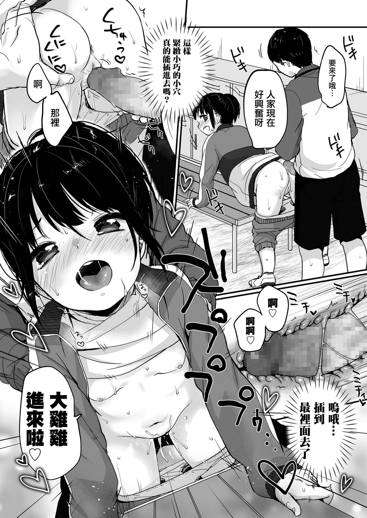 [日本漫画] [Yukiu Con] Meccha Suki Yan (COMIC LO 2019-01)   单本,萝莉,单女,口交#[28P]-14