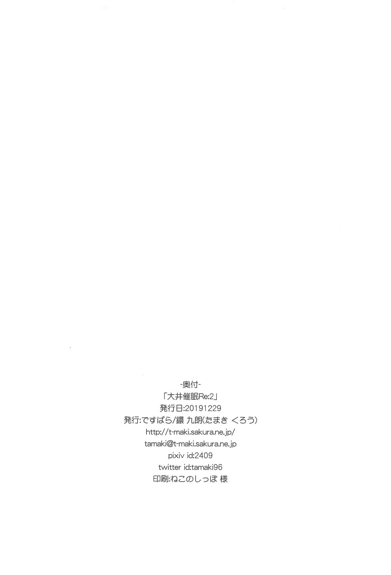 [日本漫画] (C97) [Death Para (Tamaki Kurou)] Ooi Saimin Re:2 (Kantai Collection -KanColle-)  单本,巨乳大奶#[25P]-25