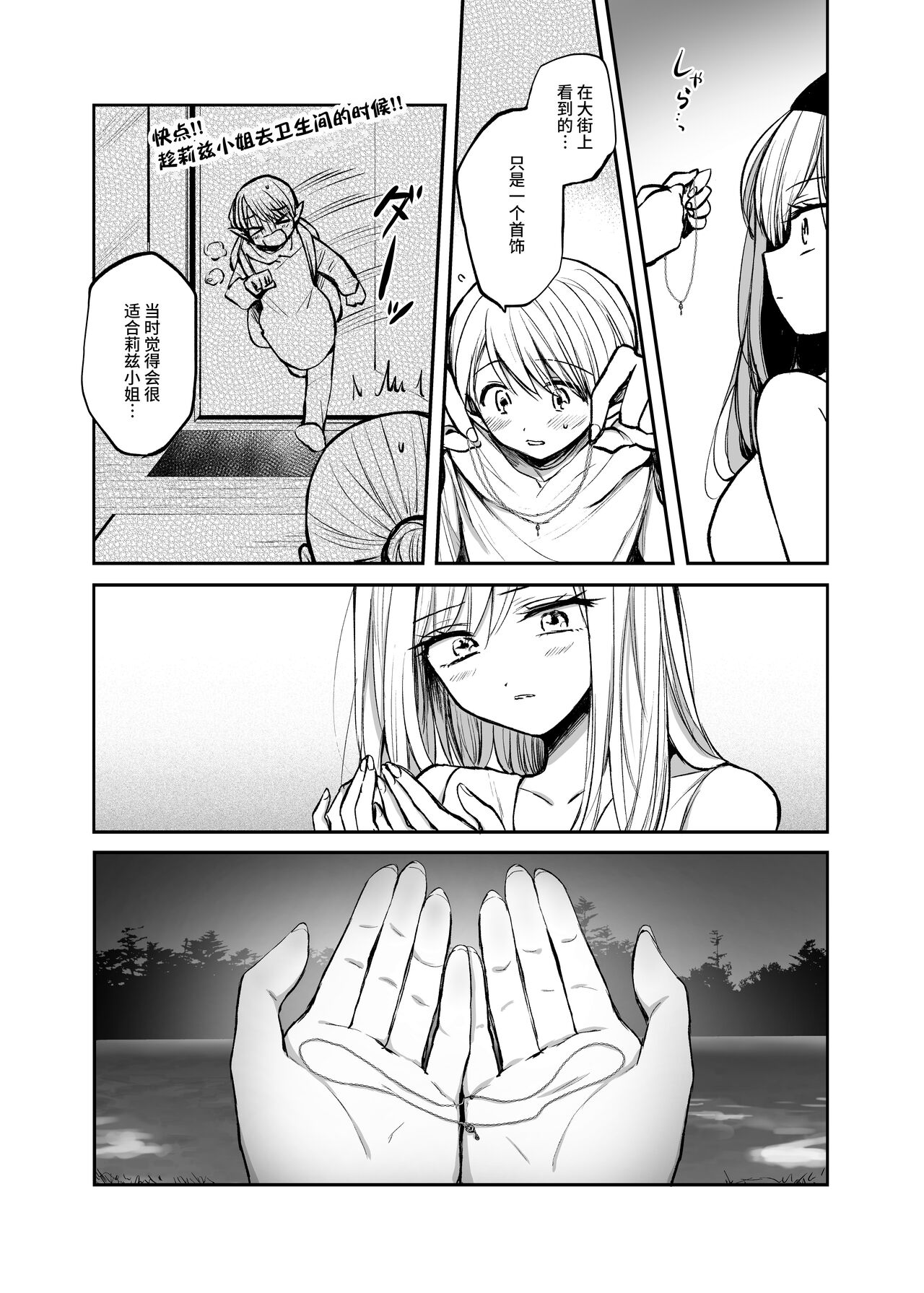 [日本漫画] [Tetsukazuno Ao. (Emilio)] Kiraware Onna o Tasuketara, Happy Daidanen o Mukaeta!  单本,正太控,巨乳大奶,单女,单男#[32P]-27