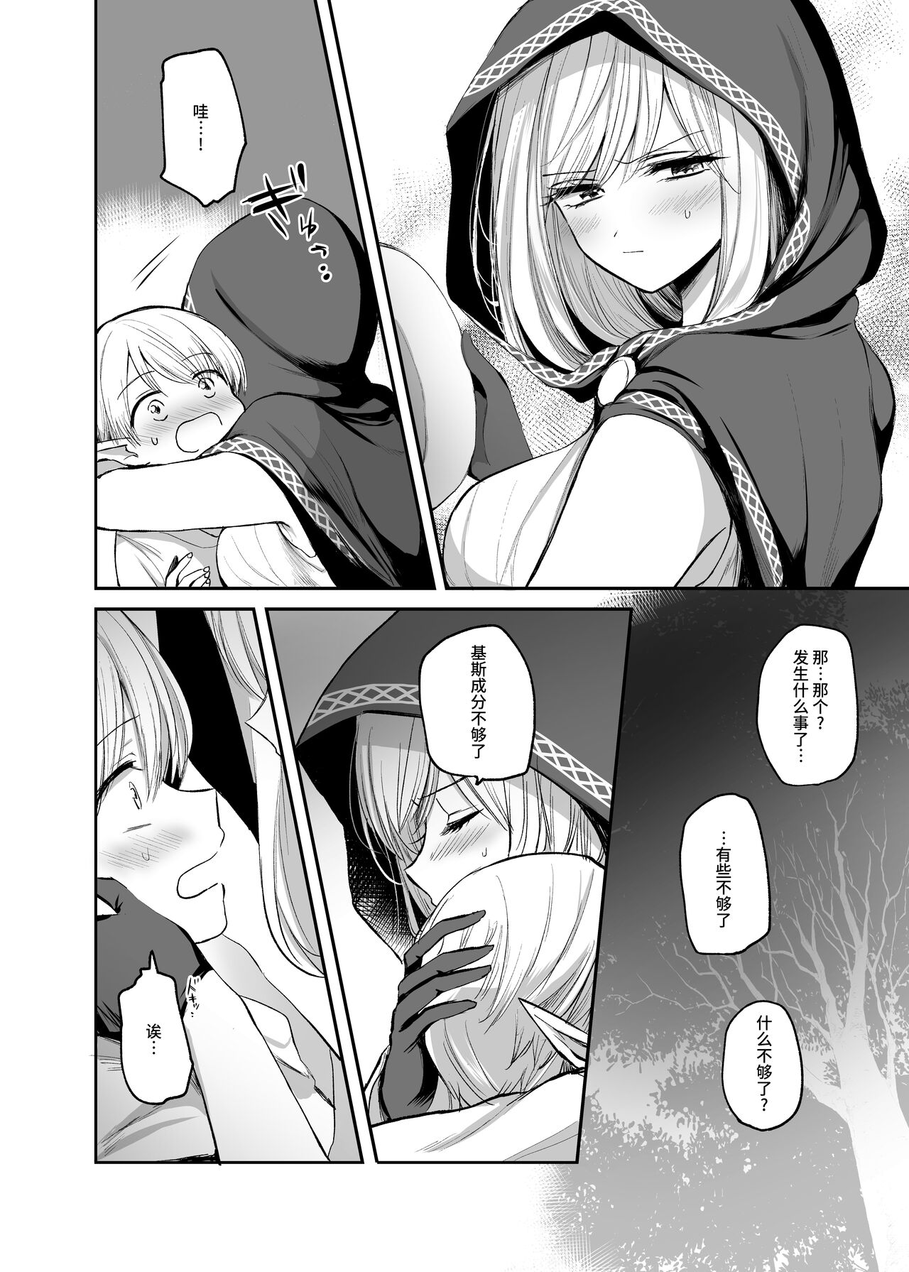 [日本漫画] [Tetsukazuno Ao. (Emilio)] Kiraware Onna o Tasuketara, Happy Daidanen o Mukaeta!  单本,正太控,巨乳大奶,单女,单男#[32P]-8