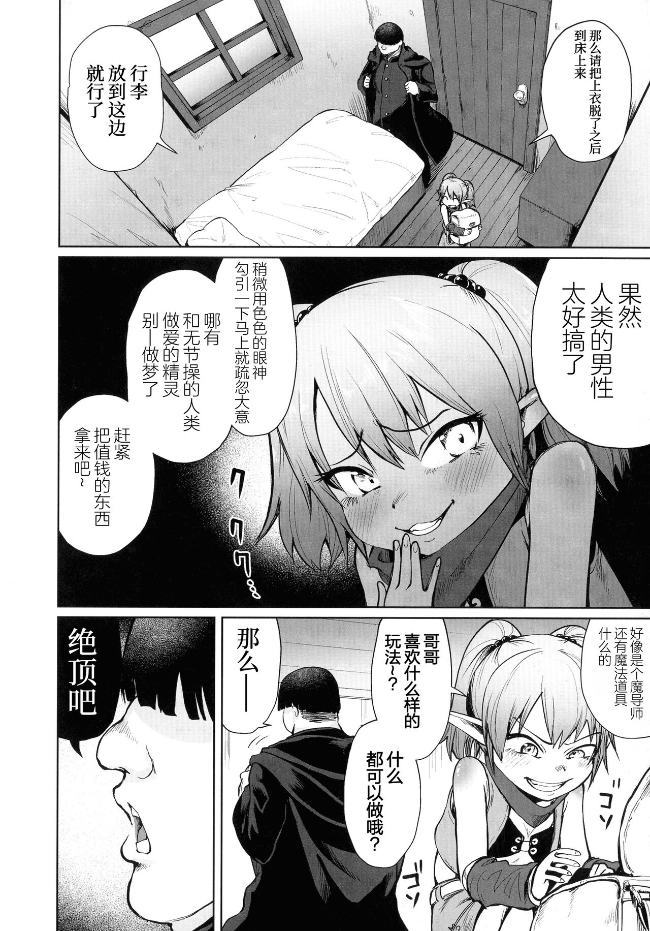 [日本漫画] [Umiyamasoze] Saimin Mahou ~Mesugaki Elf wa Ore o Hoshiku Naru~ (2D Comic Magazine Mesugaki Saimin Seisai Ecchi!)   单本,萝莉,马尾辫,内射中出#[20P]-2
