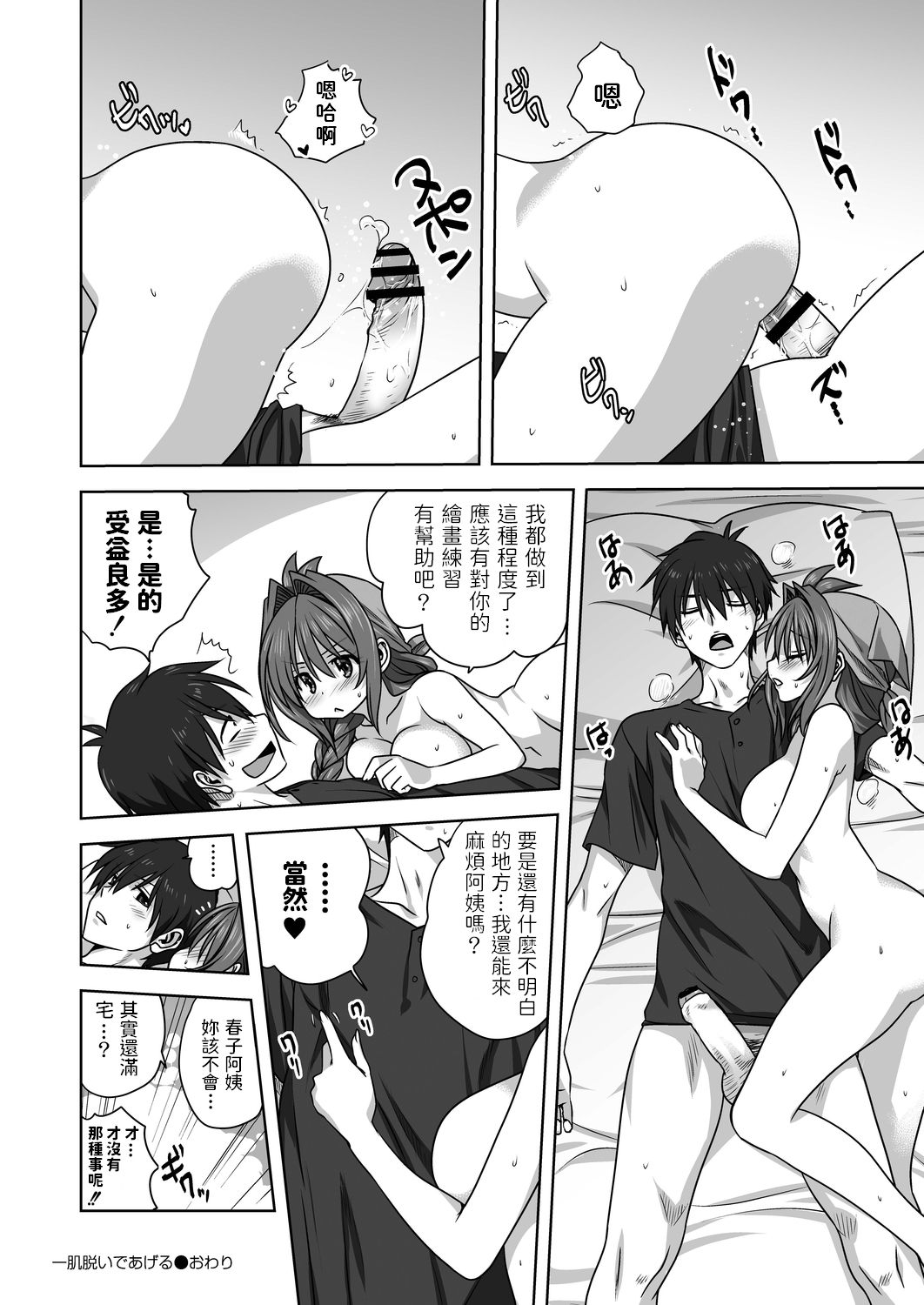 [日本漫画] [Mitarashi Kousei] Hitohada Nuide Ageru (COMIC Reboot Vol. 20)  单本,不伦,单女,单男#[26P]-26