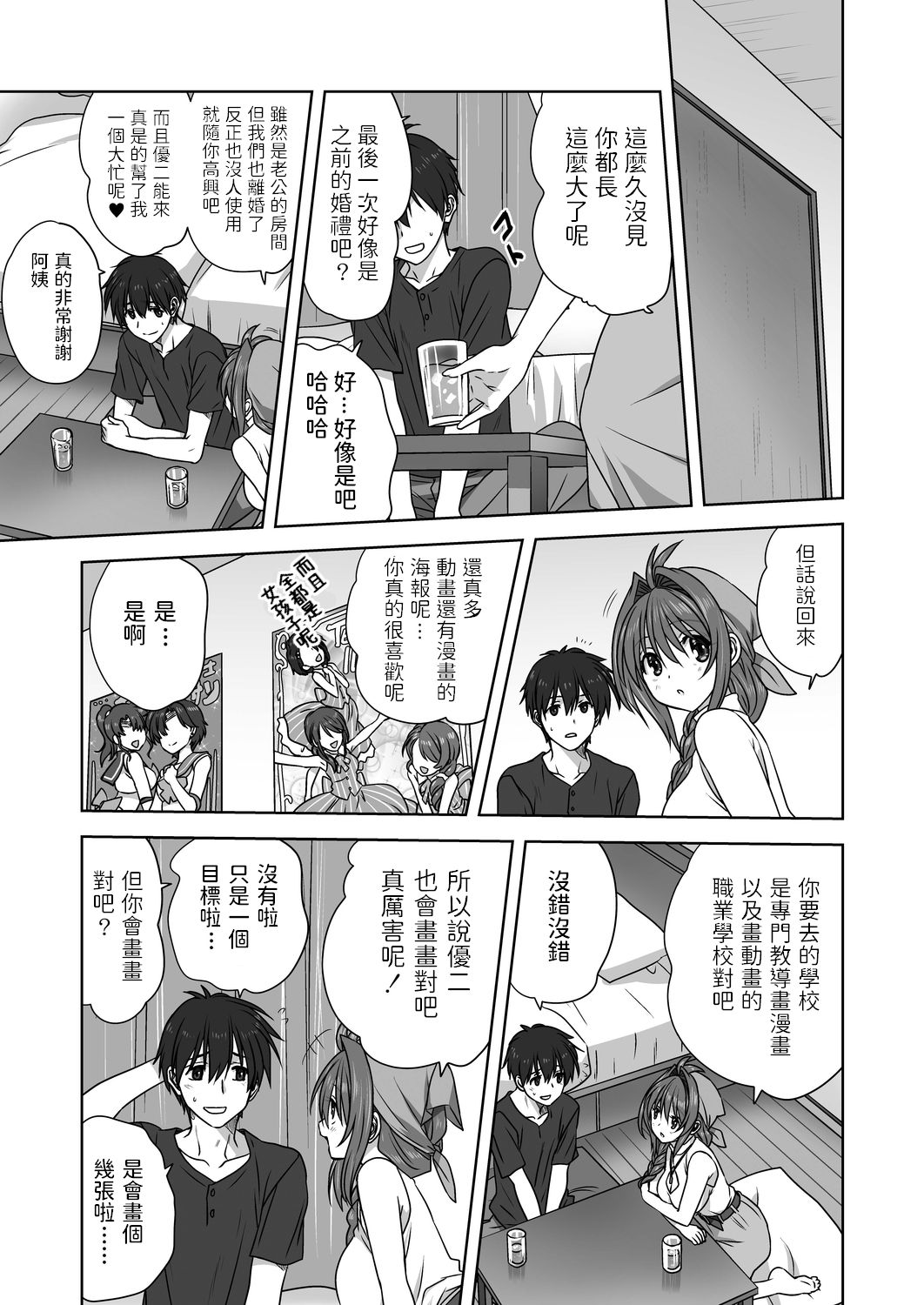 [日本漫画] [Mitarashi Kousei] Hitohada Nuide Ageru (COMIC Reboot Vol. 20)  单本,不伦,单女,单男#[26P]-3