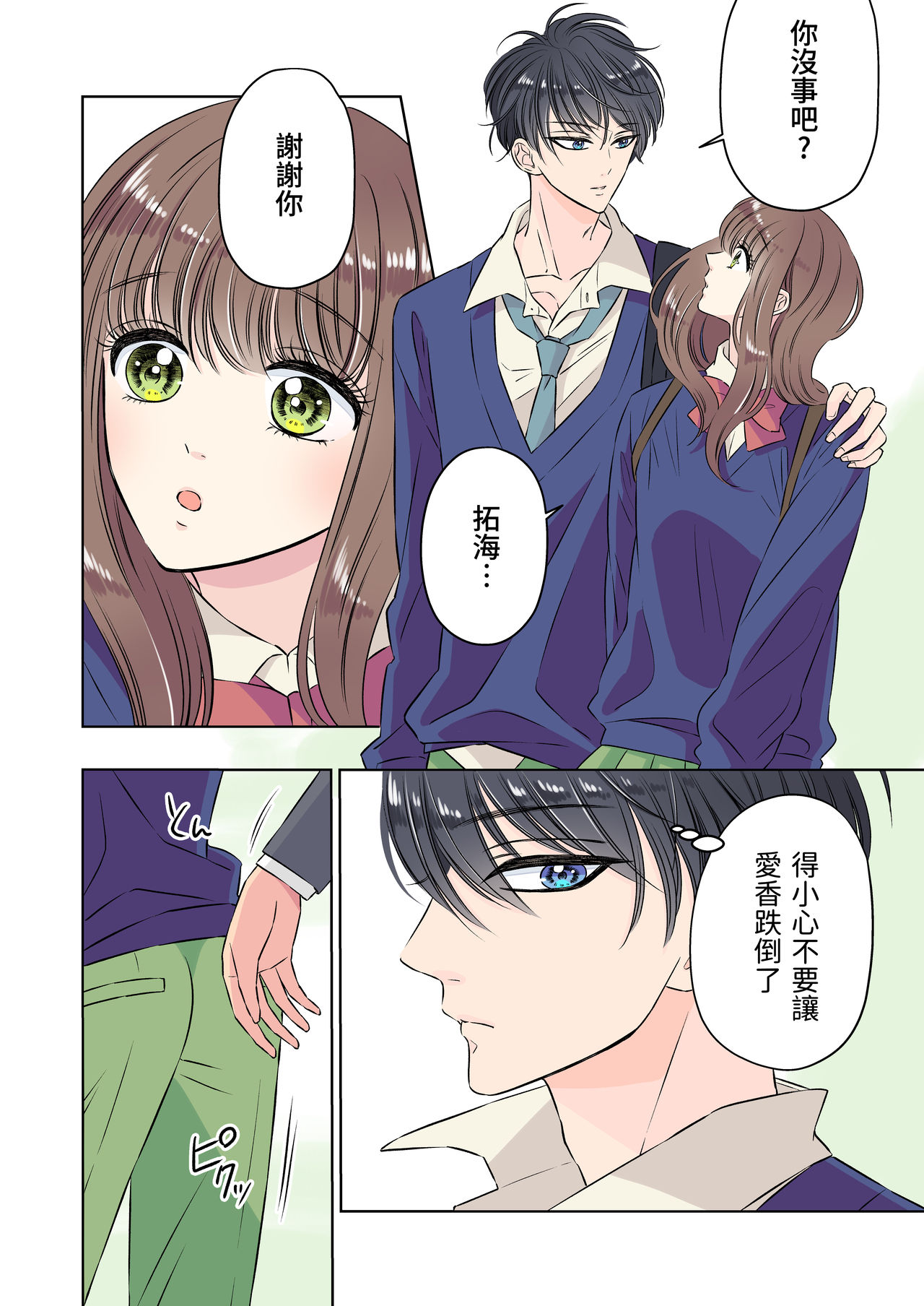 [日本漫画] [Hoshitani Kyo] Ikemen kareshi series Vol.1 Kanojo mochi no nonke kareshi ga midara ochi 单本,肛门,女学生制服#[47P]-4