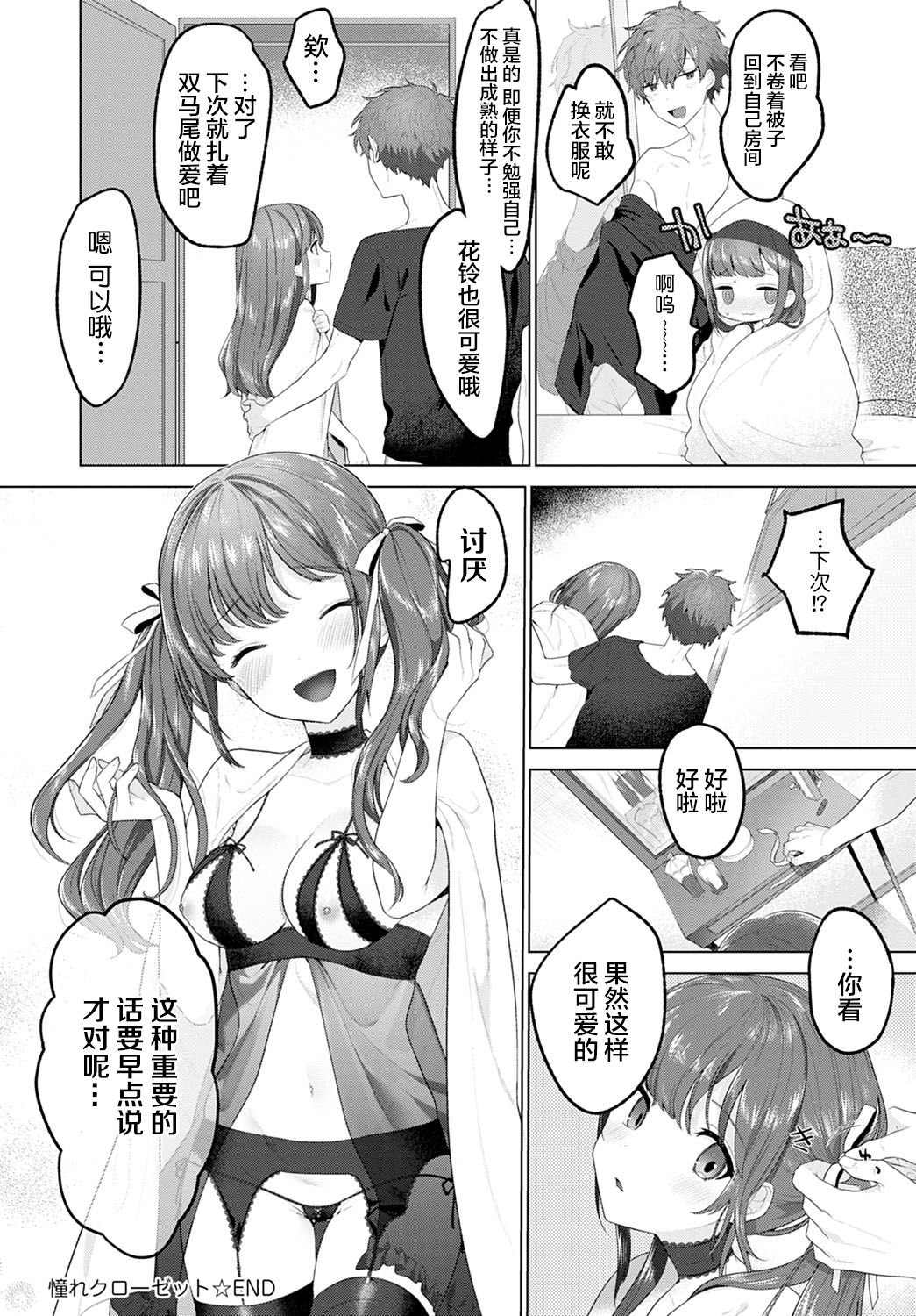 [日本漫画] [Haji] Akogare Closet (COMIC Anthurium 2020-12)   单本,不伦,单女,姐姐,单男,内射中出,丝袜#[20P]-20