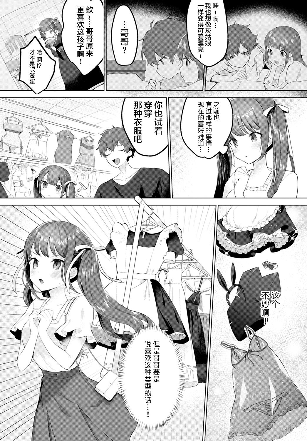 [日本漫画] [Haji] Akogare Closet (COMIC Anthurium 2020-12)   单本,不伦,单女,姐姐,单男,内射中出,丝袜#[20P]-3