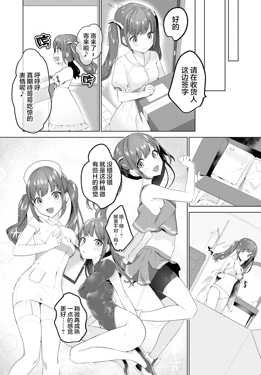 [日本漫画] [Haji] Akogare Closet (COMIC Anthurium 2020-12)   单本,不伦,单女,姐姐,单男,内射中出,丝袜#[20P]-4