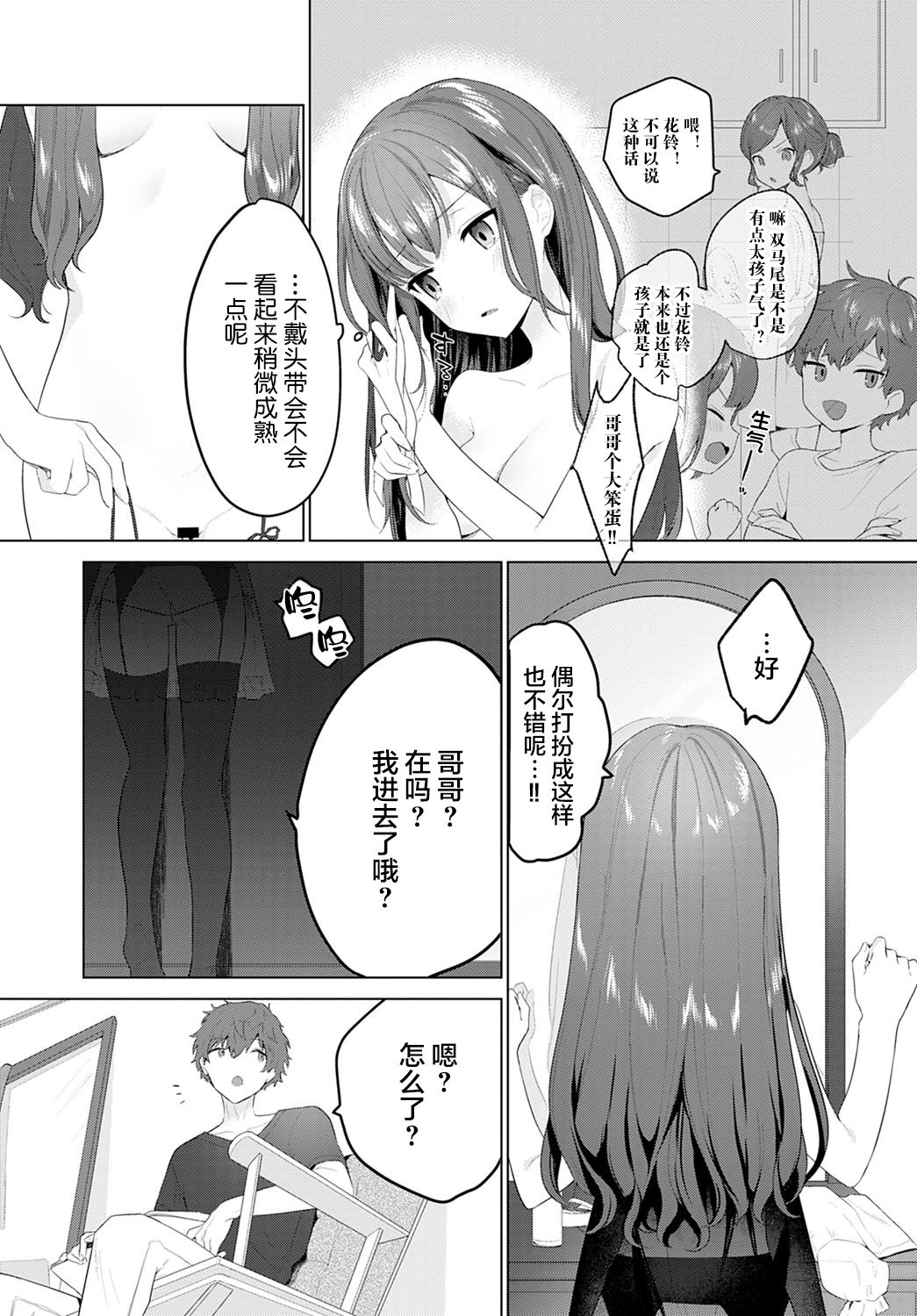 [日本漫画] [Haji] Akogare Closet (COMIC Anthurium 2020-12)   单本,不伦,单女,姐姐,单男,内射中出,丝袜#[20P]-5
