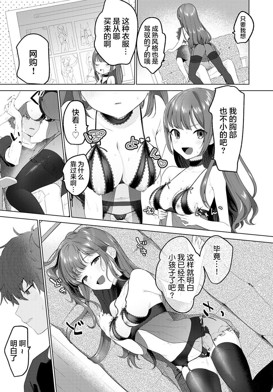 [日本漫画] [Haji] Akogare Closet (COMIC Anthurium 2020-12)   单本,不伦,单女,姐姐,单男,内射中出,丝袜#[20P]-7