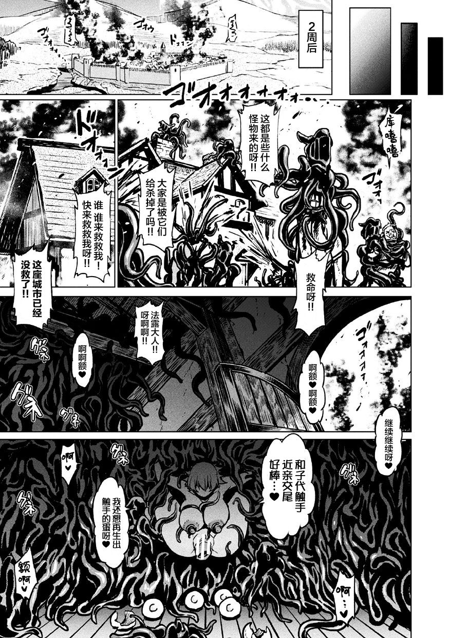 [日本漫画] [Ahemaru] Faru to Noroi no Soubi (2D Comic Magazine Noroi no Soubi de Ryoujoku Zecchou! Vol. 1)  单本,巨乳大奶#[21P]-20