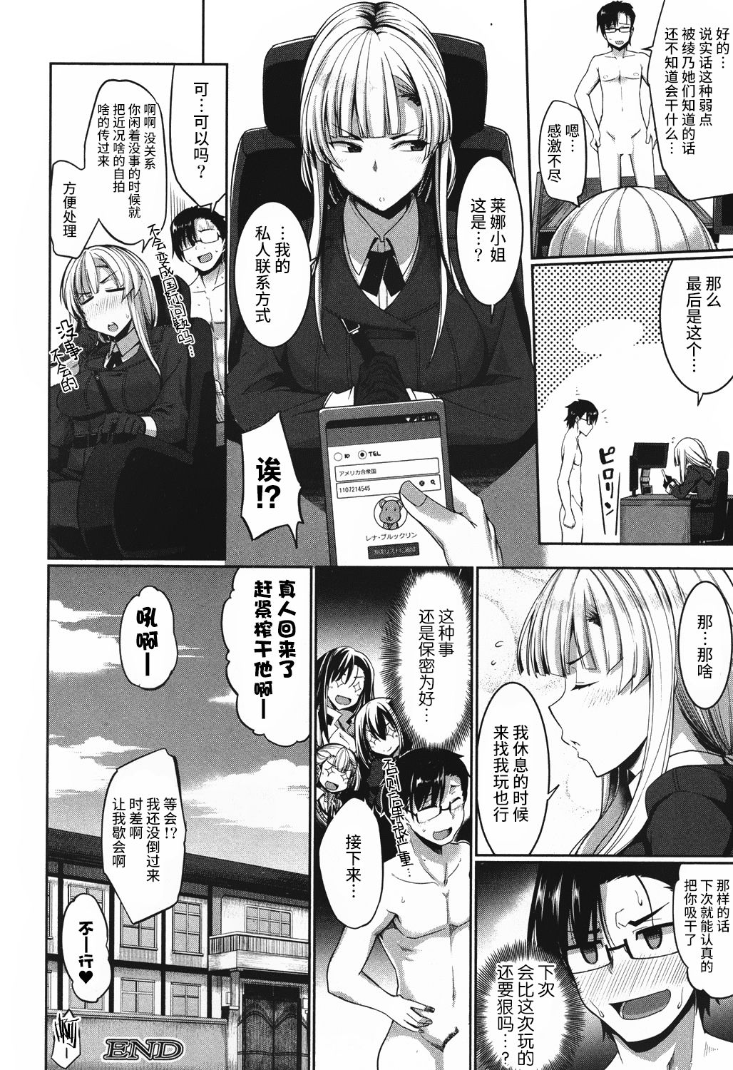 [日本漫画] [Fue] Inma no Mikata! ~Me ni wa Me o, Katabutsu ni wa Katabutsu o~ (COMIC MILF 2016-12 Vol. 33  单本,眼镜,单男,口交,内射中出#[37P]-37