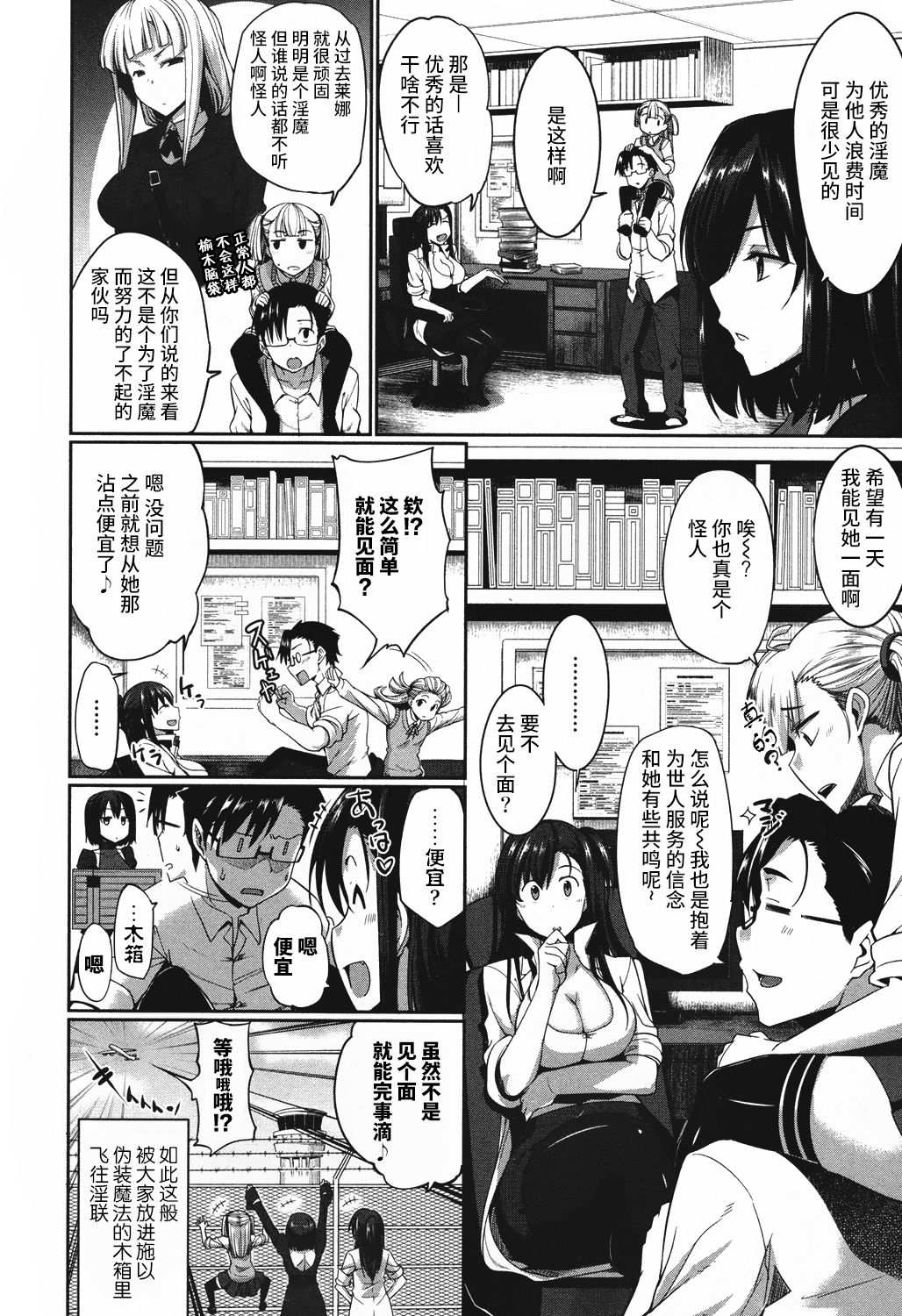 [日本漫画] [Fue] Inma no Mikata! ~Me ni wa Me o, Katabutsu ni wa Katabutsu o~ (COMIC MILF 2016-12 Vol. 33  单本,眼镜,单男,口交,内射中出#[37P]-4