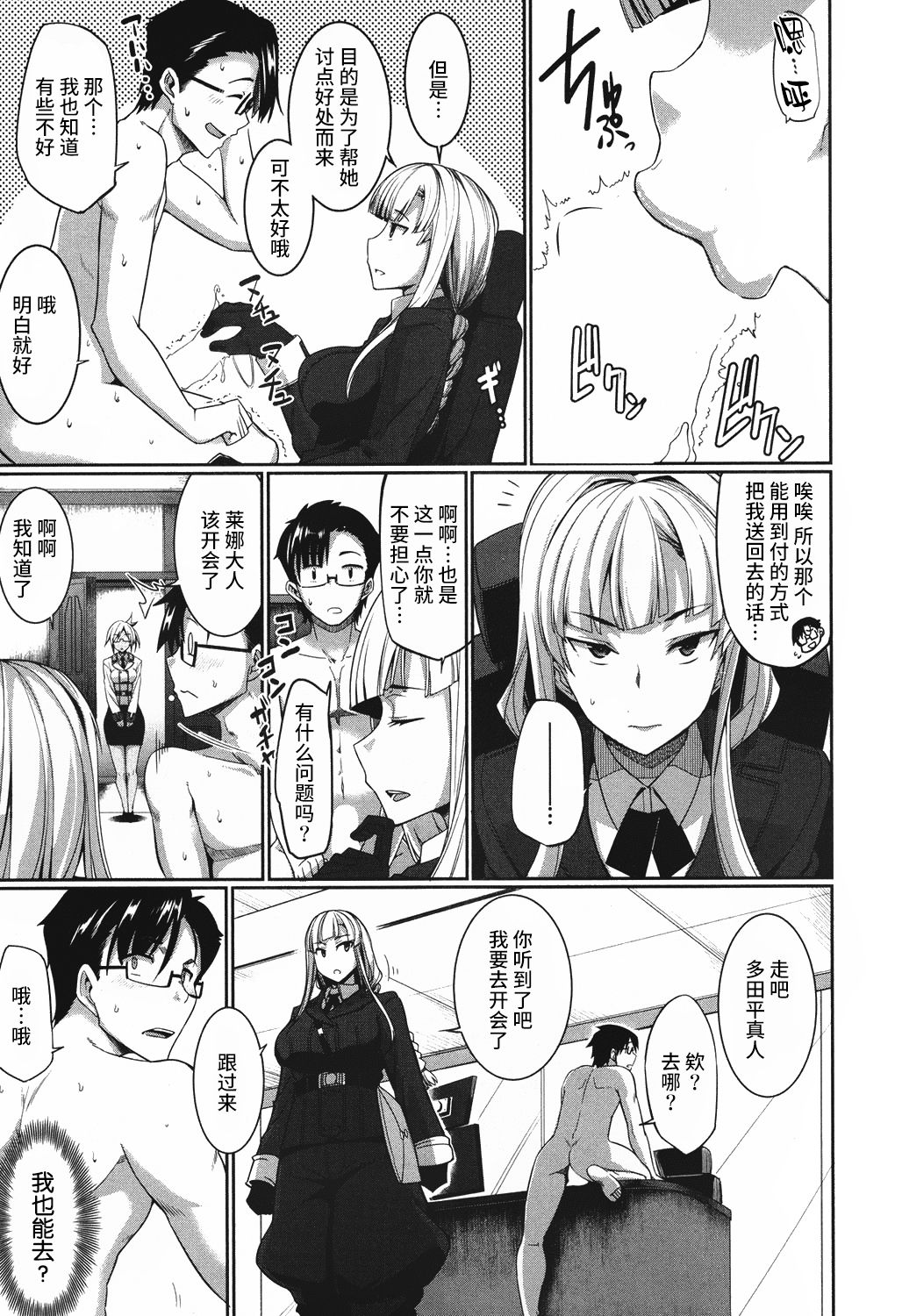 [日本漫画] [Fue] Inma no Mikata! ~Me ni wa Me o, Katabutsu ni wa Katabutsu o~ (COMIC MILF 2016-12 Vol. 33  单本,眼镜,单男,口交,内射中出#[37P]-7