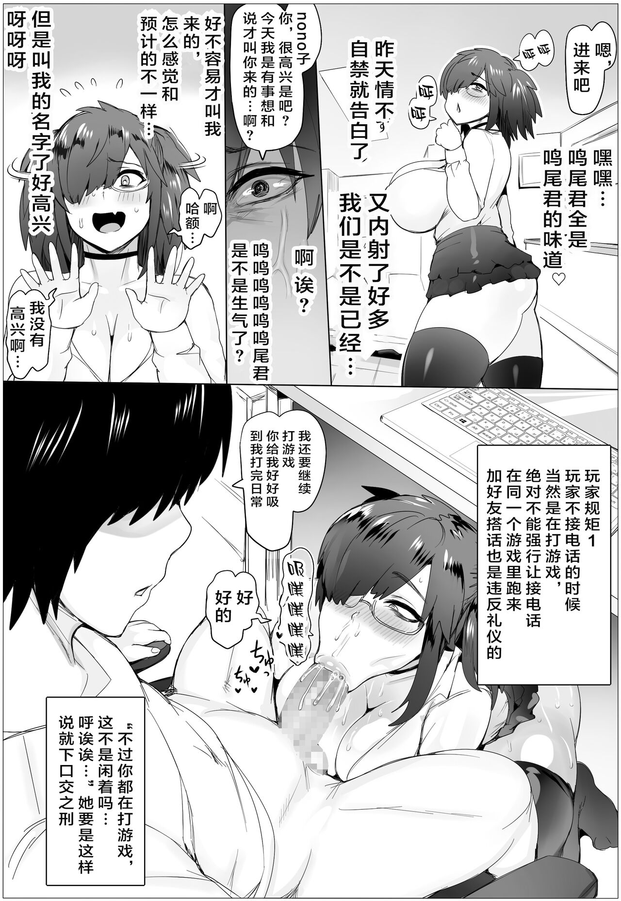 [日本漫画] [Puranpuman] Mesuiku! Nonoko no Gamer Rule  单本,眼镜,单女,单男,丝袜#[24P]-11