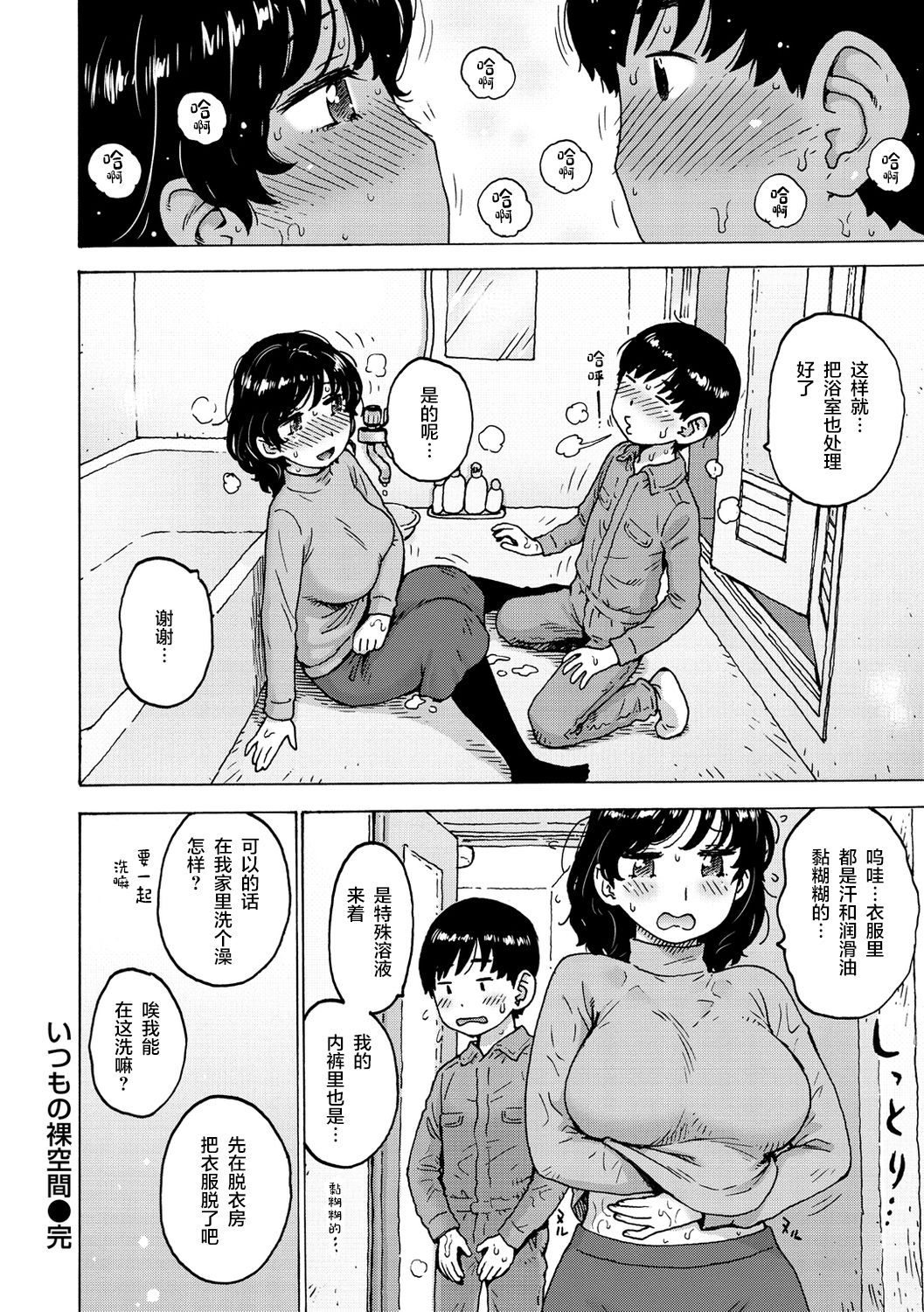 [日本漫画] [Karma Tatsurou] Itsumo no Rakuukan (Rakuukan no Sekai toka)  单本,巨乳大奶,单女,单男#[14P]-14
