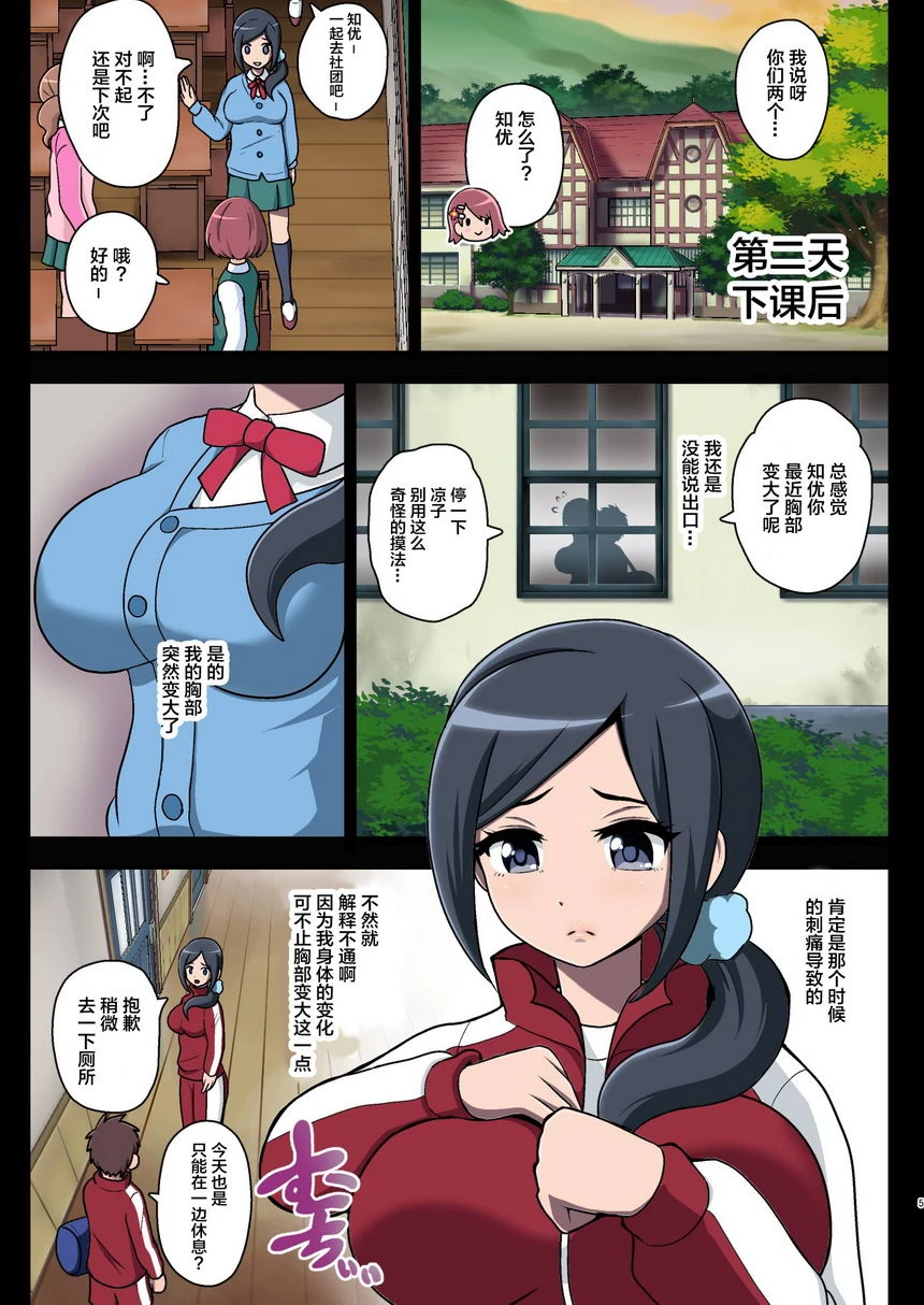 [日本漫画] 被污染的圣泉~恶梦的放课后~ 同人,扶她futa,母亲,巨乳大奶,性转换#[38P]-5