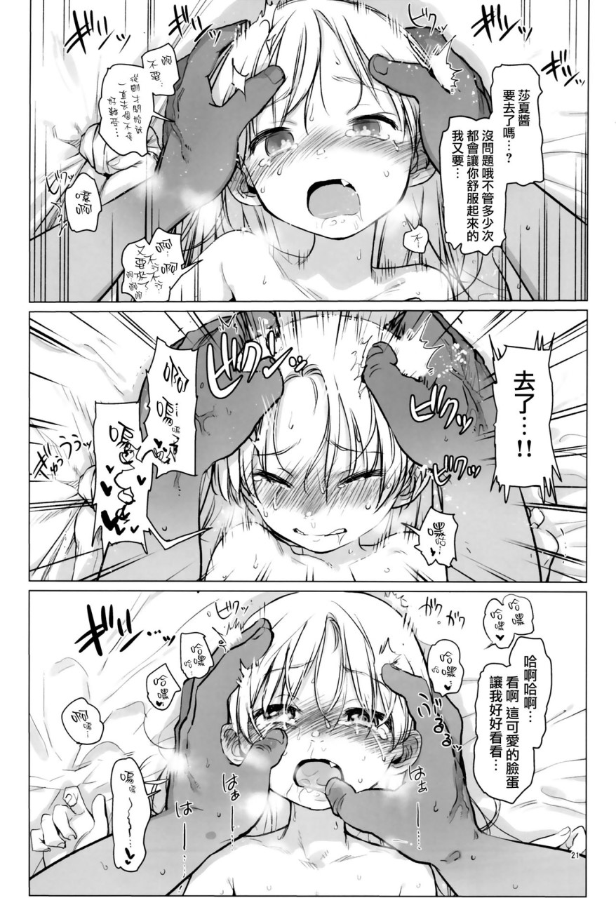[日本漫画] Welcome Sasha!! サーシャちゃんがようこそ 单本,调教,萝莉#[28P]-21