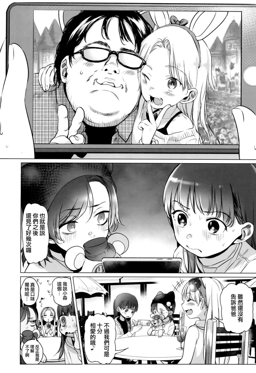 [日本漫画] Welcome Sasha!! サーシャちゃんがようこそ 单本,调教,萝莉#[28P]-23