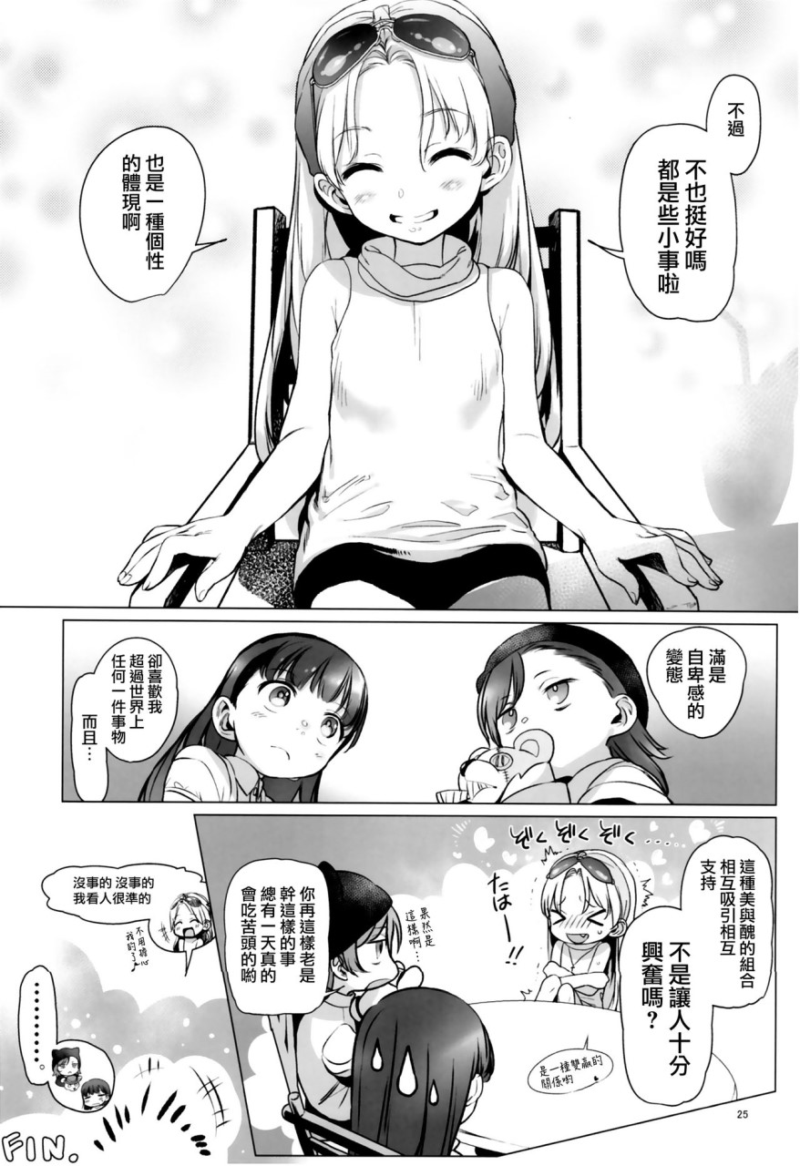 [日本漫画] Welcome Sasha!! サーシャちゃんがようこそ 单本,调教,萝莉#[28P]-25