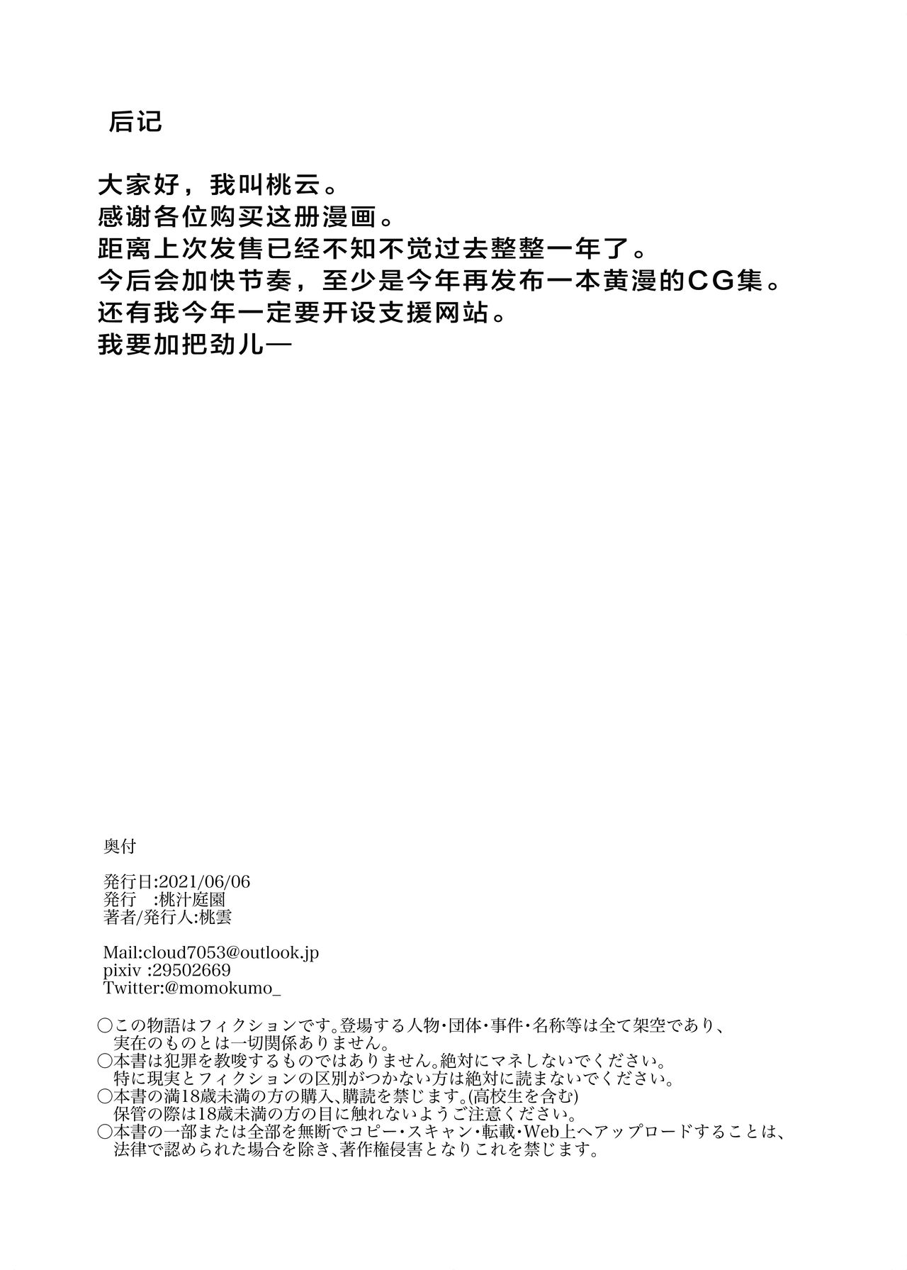[日本漫画] 娘？に催眠かけてお仕置きする本 短篇,萝莉,PUA#[22P]-21