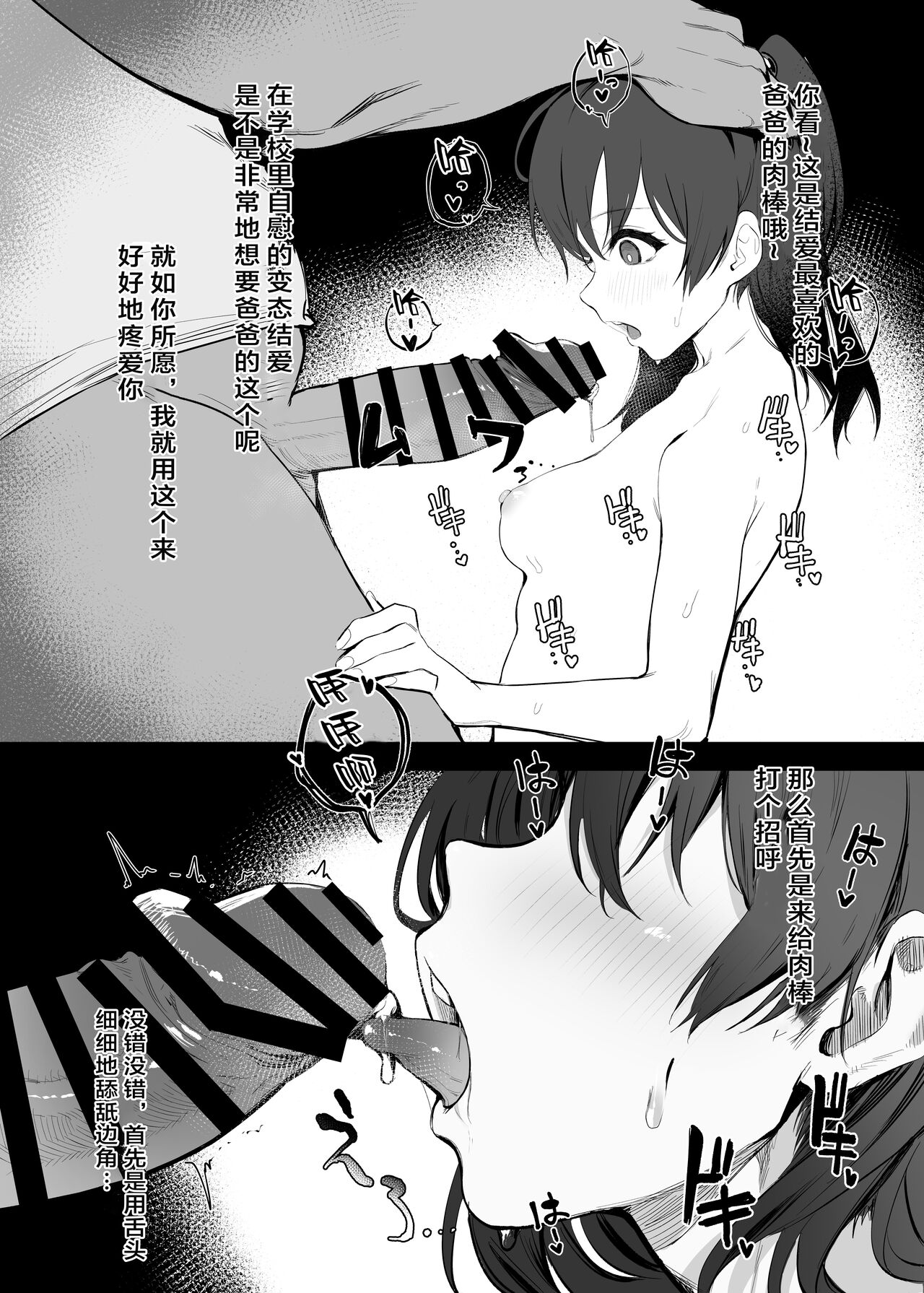 [日本漫画] 娘？に催眠かけてお仕置きする本 短篇,萝莉,PUA#[22P]-7