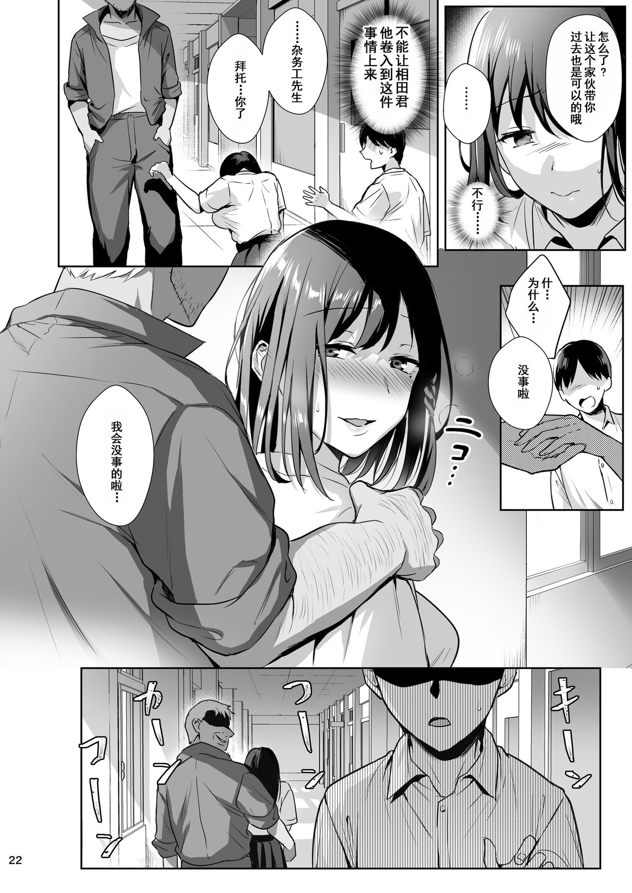 [日本漫画] 図書室ノ彼女2～清楚ナ君ガ堕チルマデ～ 单本,NTR,巨乳大奶,调教,肛门#[36P]-23