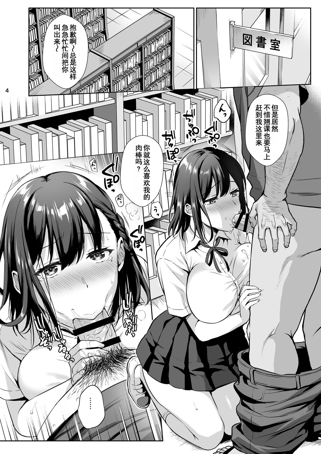 [日本漫画] 図書室ノ彼女2～清楚ナ君ガ堕チルマデ～ 单本,NTR,巨乳大奶,调教,肛门#[36P]-5