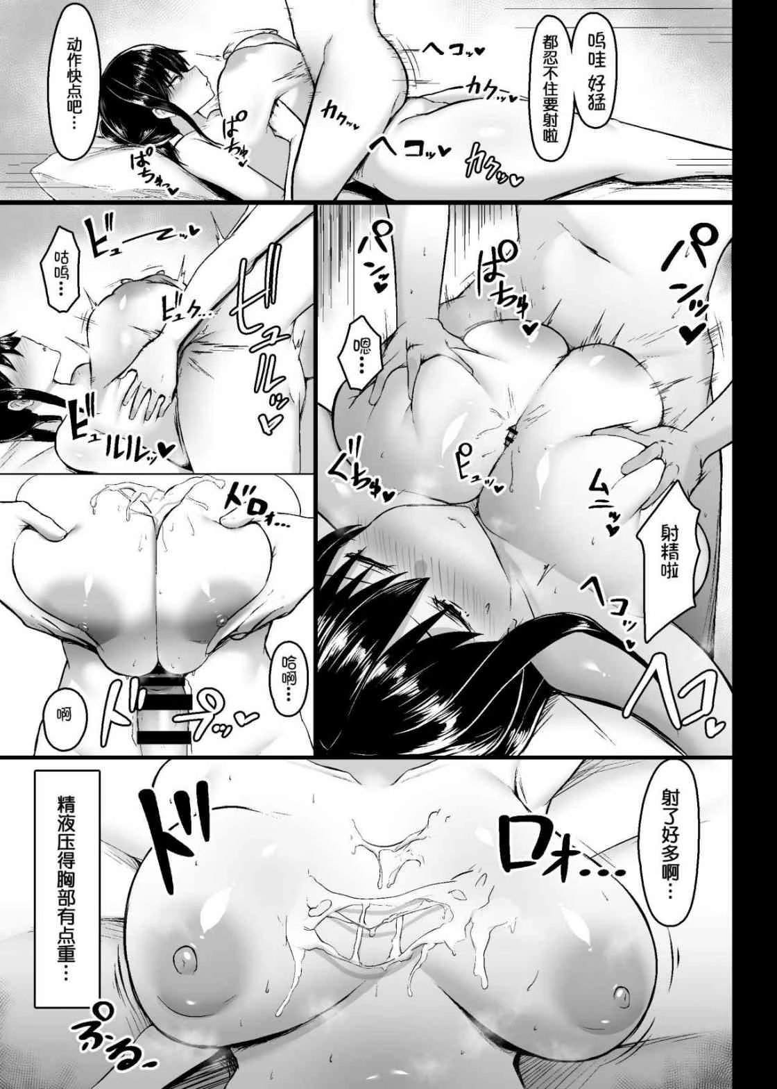 [日本漫画] 好色的性交风纪委员长 短篇,巨乳大奶,女学生#[30P]-10