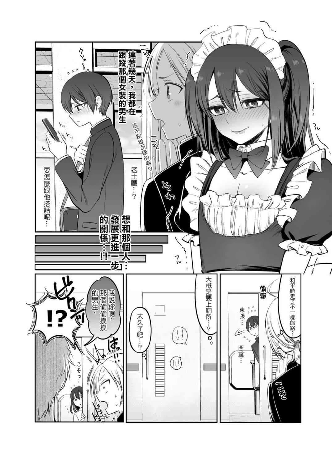 [日本漫画] 初心者女装癖男孩侵袭 短篇,露出,巨乳大奶,药娘伪娘伪娘,调教,女学生,御姐女王#[45P]-5