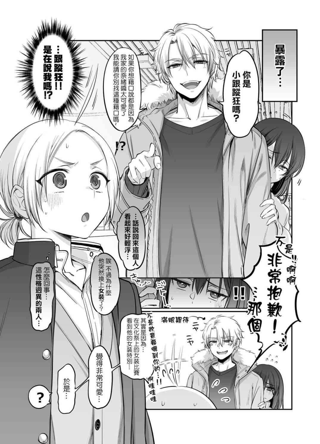 [日本漫画] 初心者女装癖男孩侵袭 短篇,露出,巨乳大奶,药娘伪娘伪娘,调教,女学生,御姐女王#[45P]-6