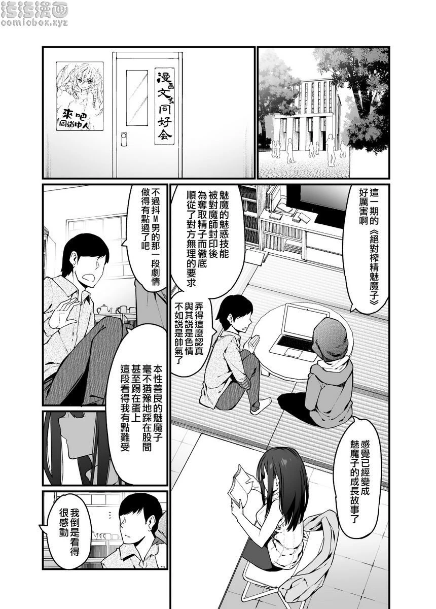 [日本漫画] 电气按摩的万駄木酱的姊姊 短篇,足控,调教,御姐女王,M男#[50P]-4