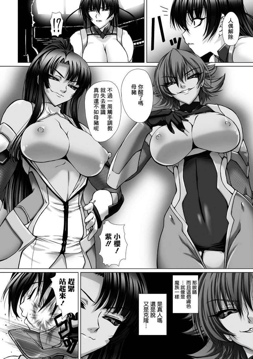 [日本漫画] 对魔忍阿莎姬3 THE COMIC 单本,扶她futa,调教,御姐女王,巨尻#[16P]-8