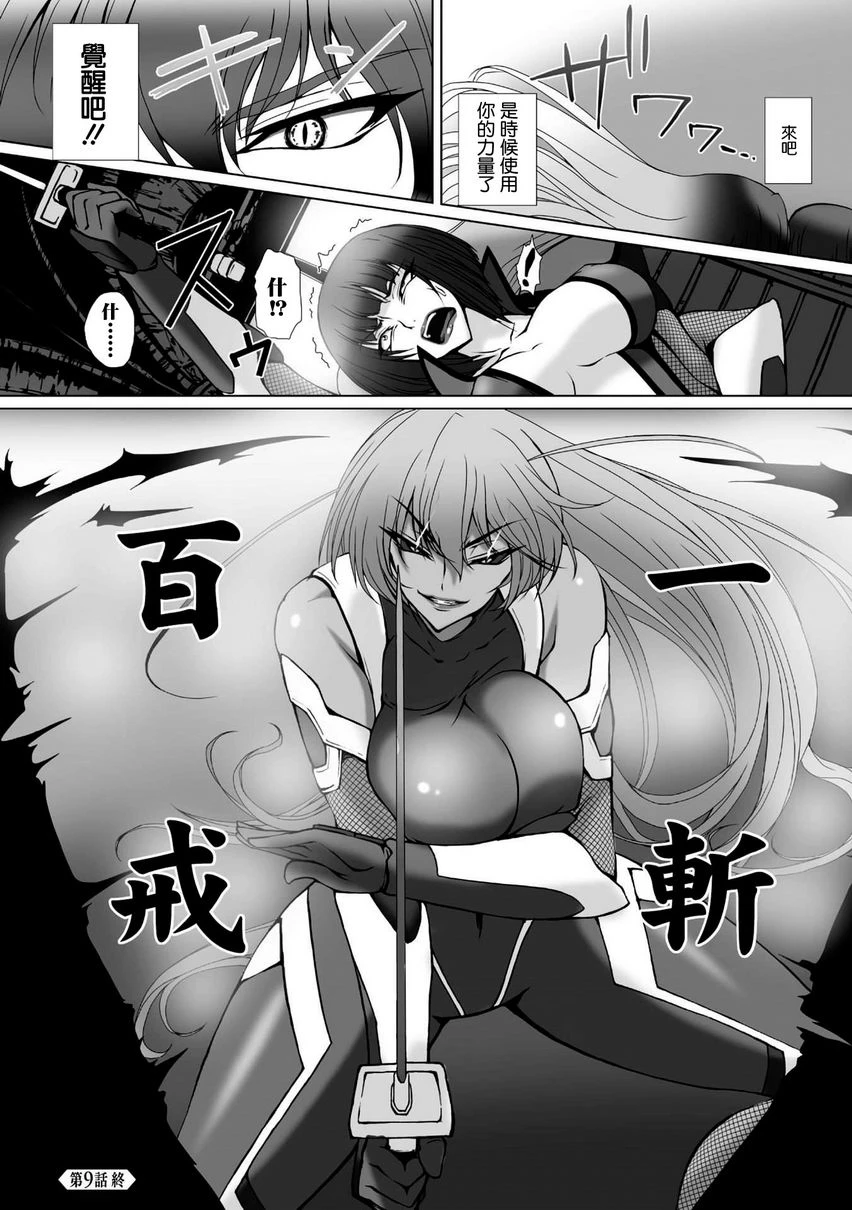 [日本漫画] 对魔忍阿莎姬3 THE COMIC 单本,扶她futa,调教,御姐女王,巨尻#[18P]-18