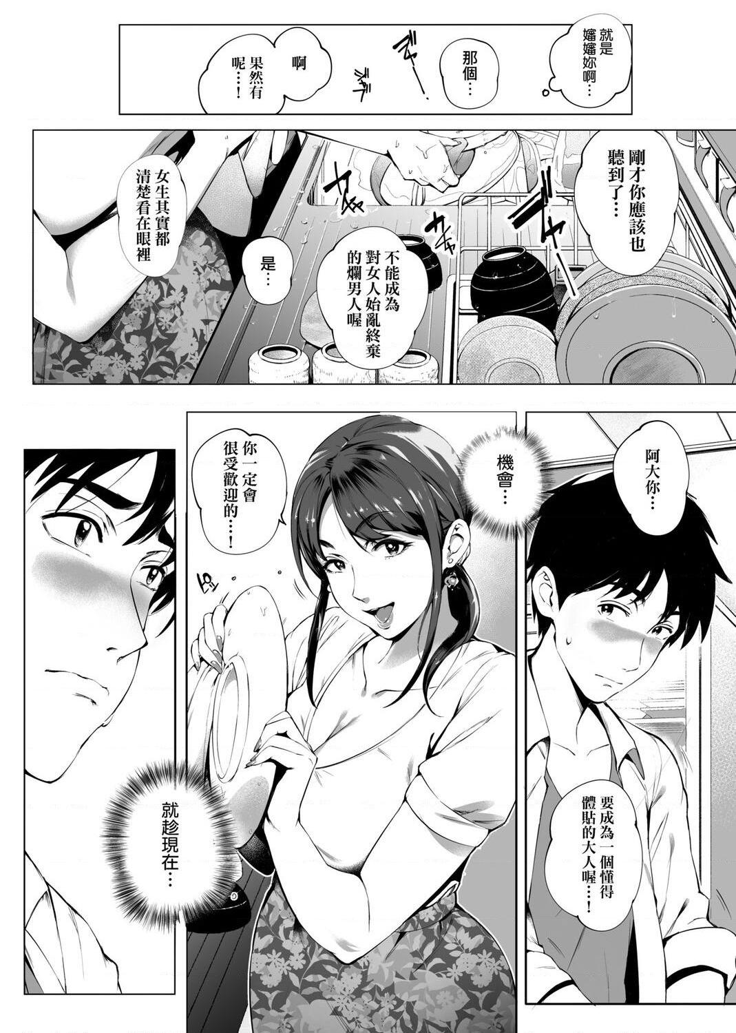 [日本漫画] 美魔女的究极高潮 单本,NTR,熟女人妻,女教师,巨乳大奶,OL,眼镜#[217P]-12