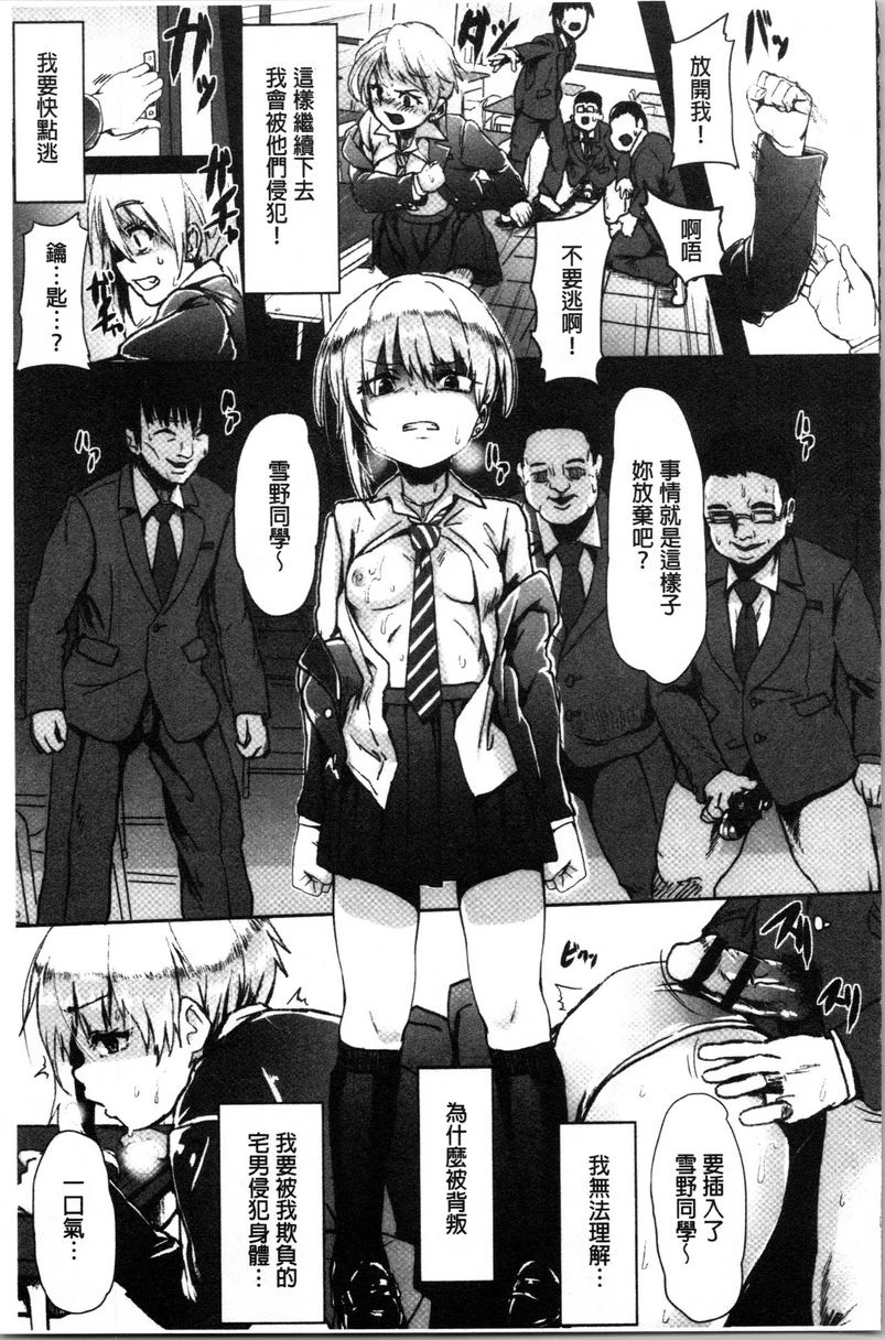 [日本漫画] 被弄坏的少女 单本,强奸,巨乳大奶,萝莉,黑丝丝袜,女学生#[24P]-7