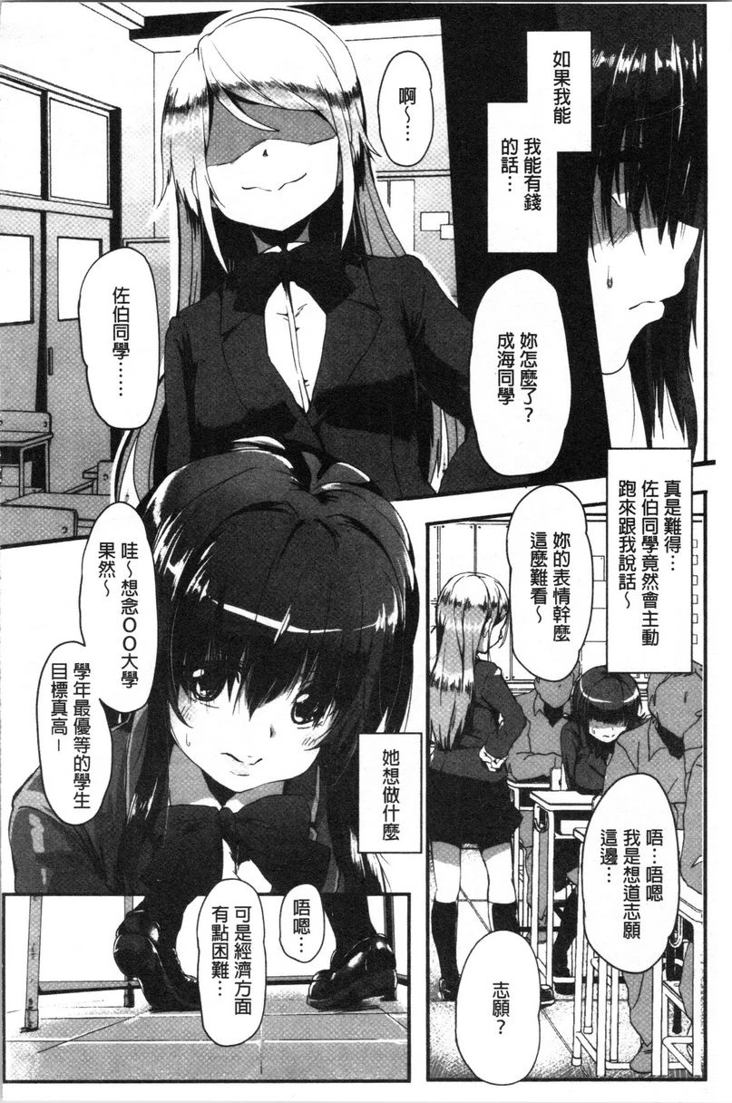 [日本漫画] 被弄坏的少女 单本,强奸,巨乳大奶,萝莉,黑丝丝袜,女学生#[26P]-2
