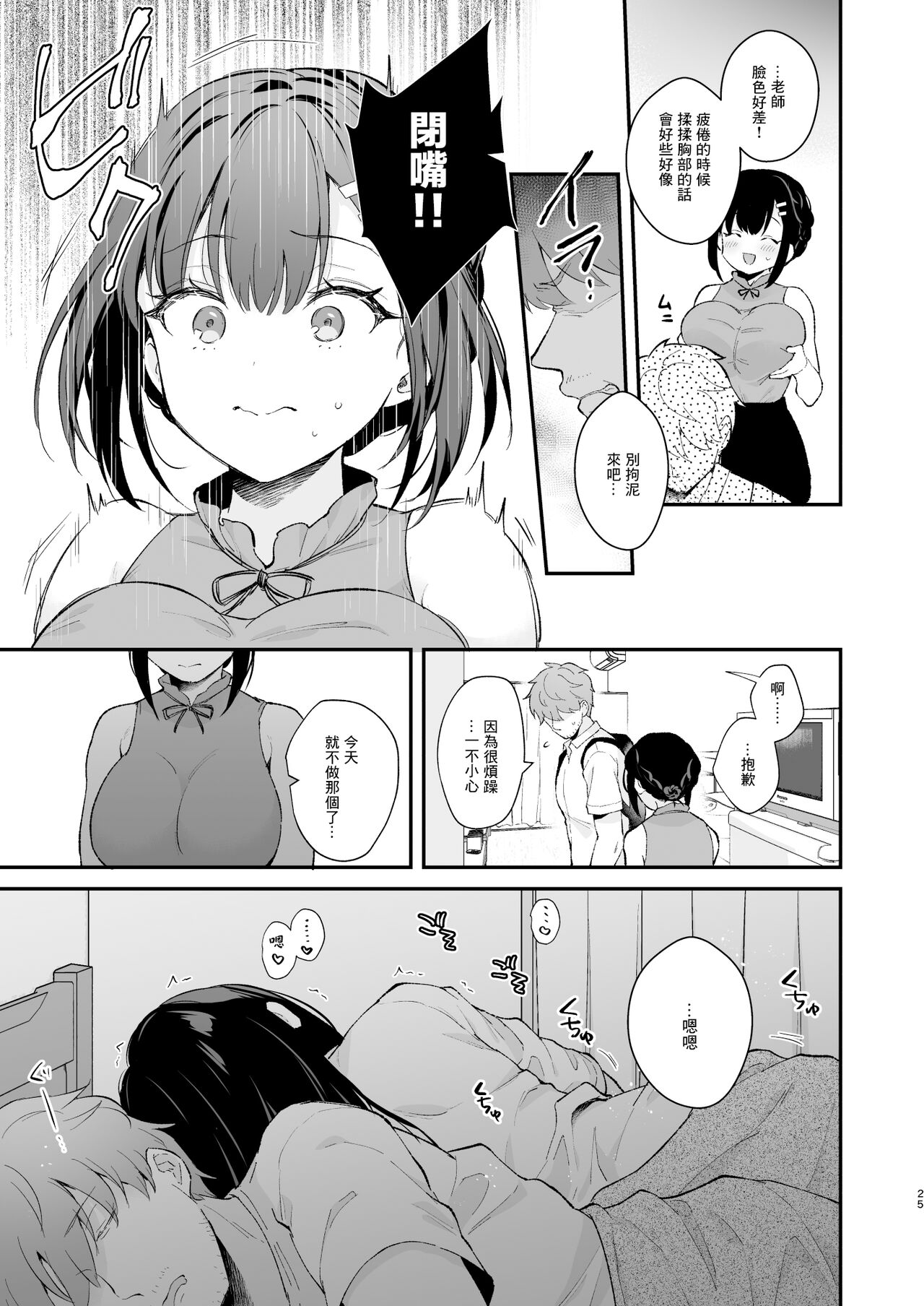 [日本漫画] 不請自來女友的過家家遊戲 单本,女仆,巨乳大奶#[67P]-24