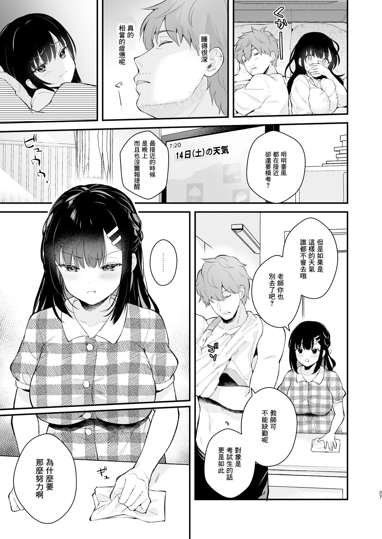 [日本漫画] 不請自來女友的過家家遊戲 单本,女仆,巨乳大奶#[67P]-26