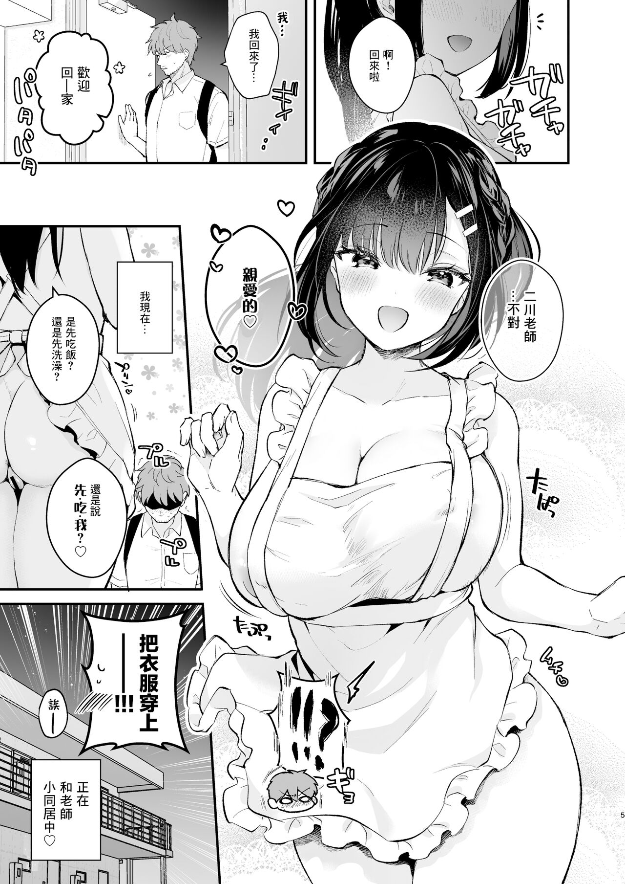 [日本漫画] 不請自來女友的過家家遊戲 单本,女仆,巨乳大奶#[67P]-4