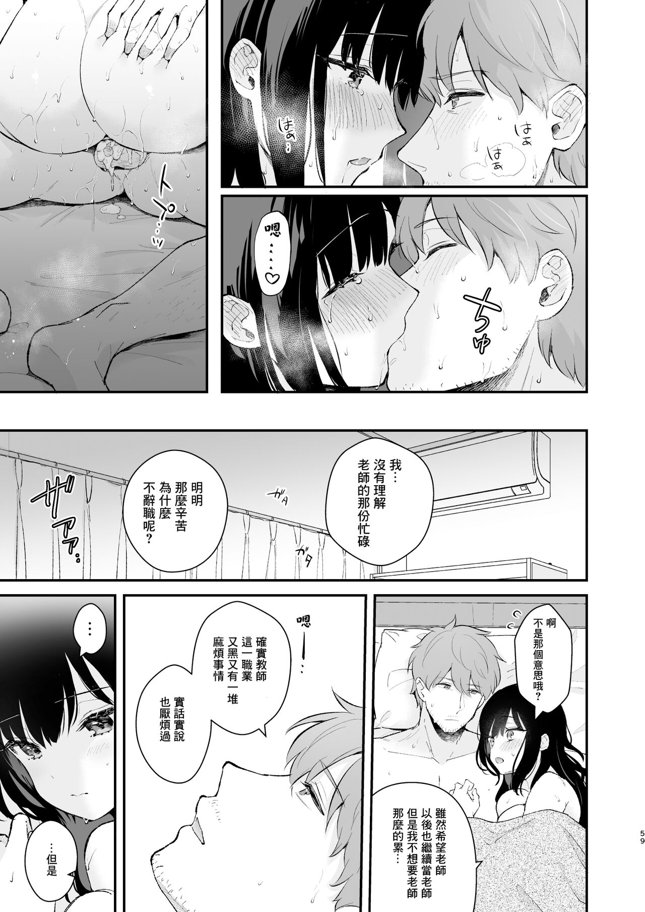[日本漫画] 不請自來女友的過家家遊戲 单本,女仆,巨乳大奶#[67P]-58