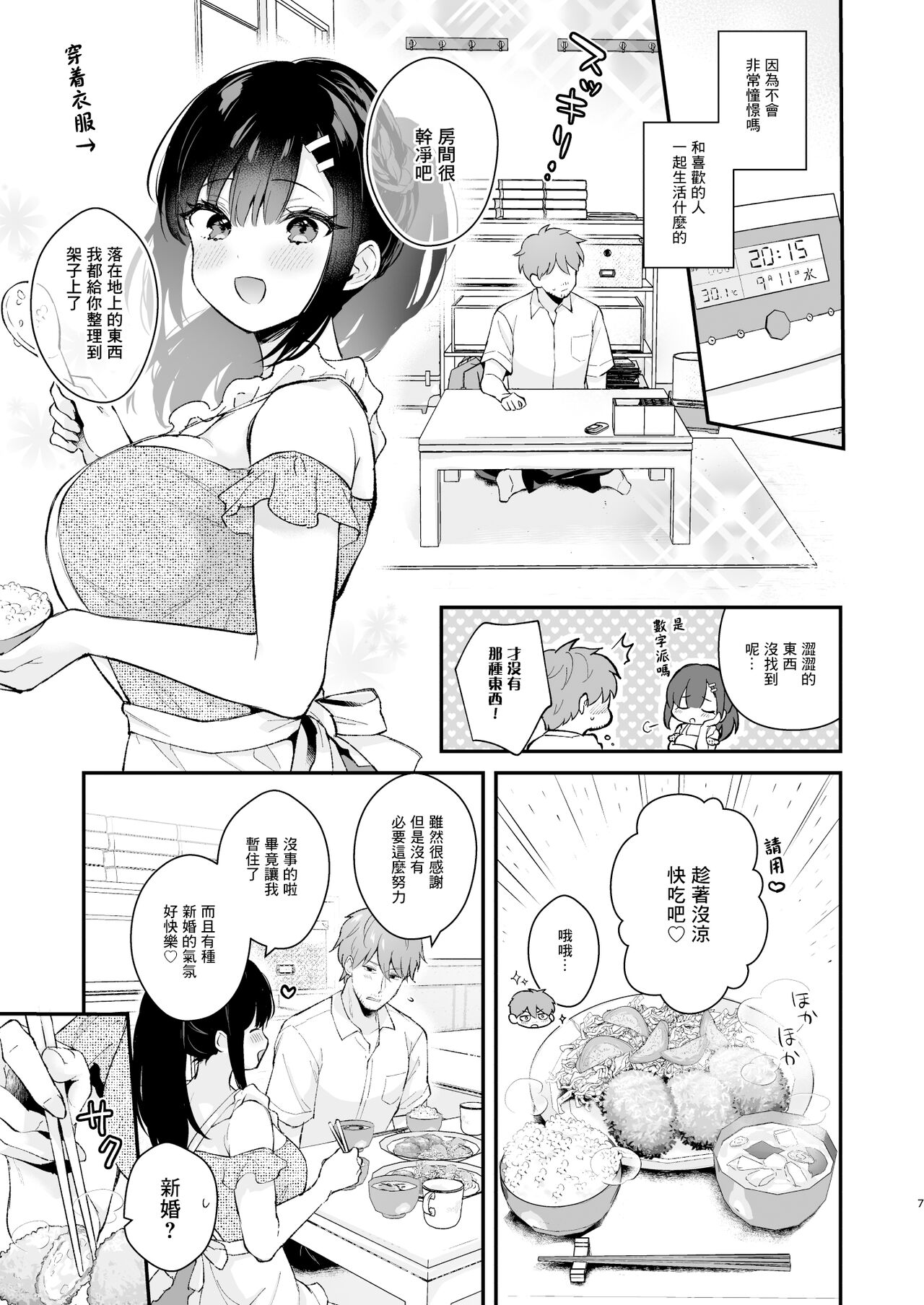 [日本漫画] 不請自來女友的過家家遊戲 单本,女仆,巨乳大奶#[67P]-6