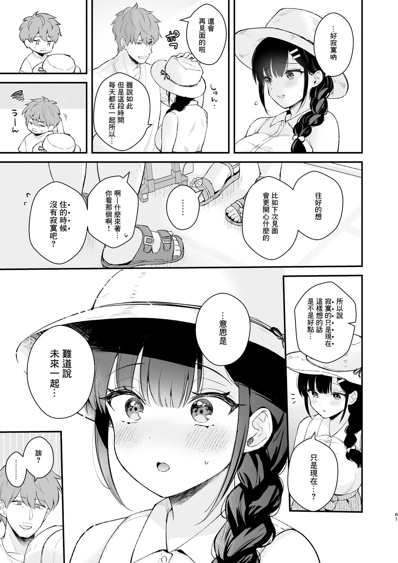 [日本漫画] 不請自來女友的過家家遊戲 单本,女仆,巨乳大奶#[67P]-60