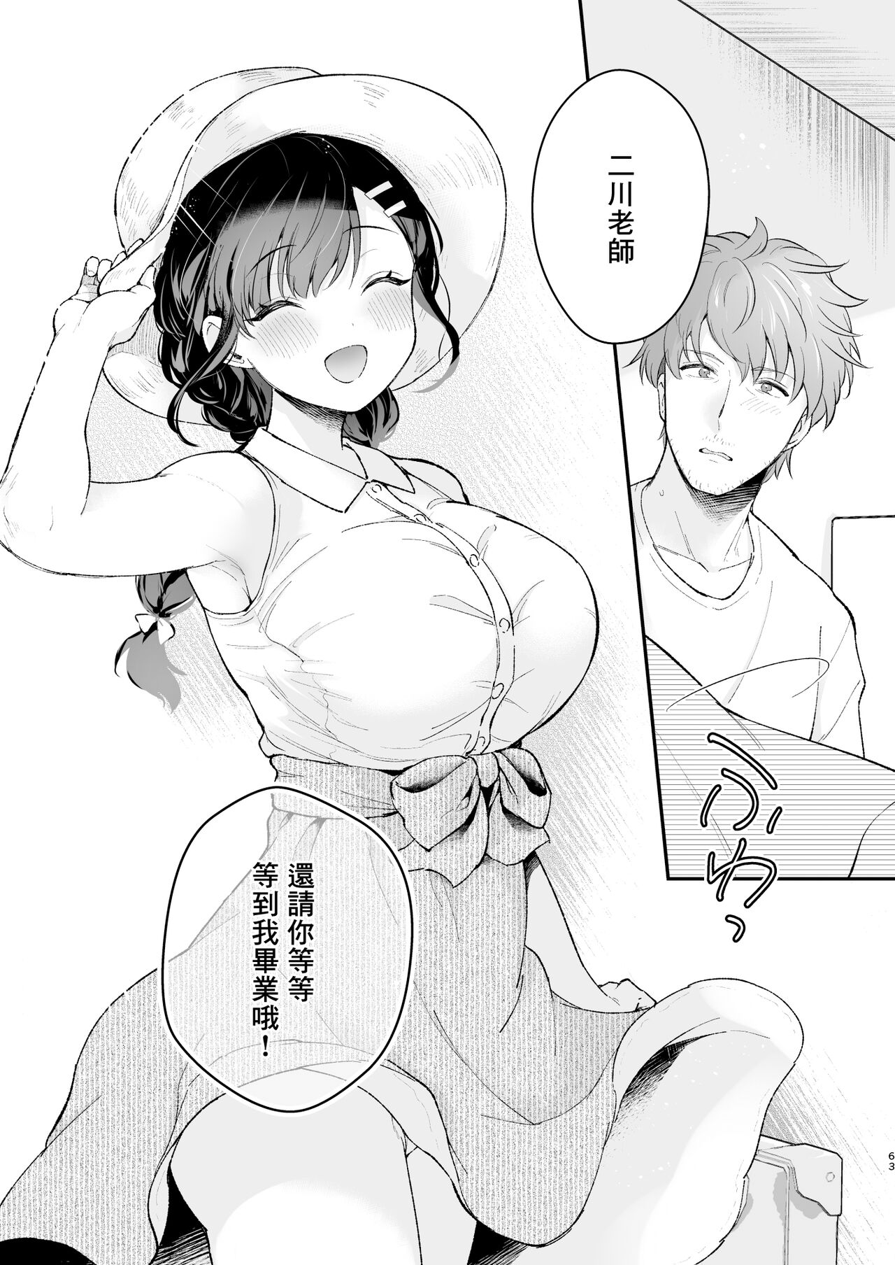[日本漫画] 不請自來女友的過家家遊戲 单本,女仆,巨乳大奶#[67P]-62