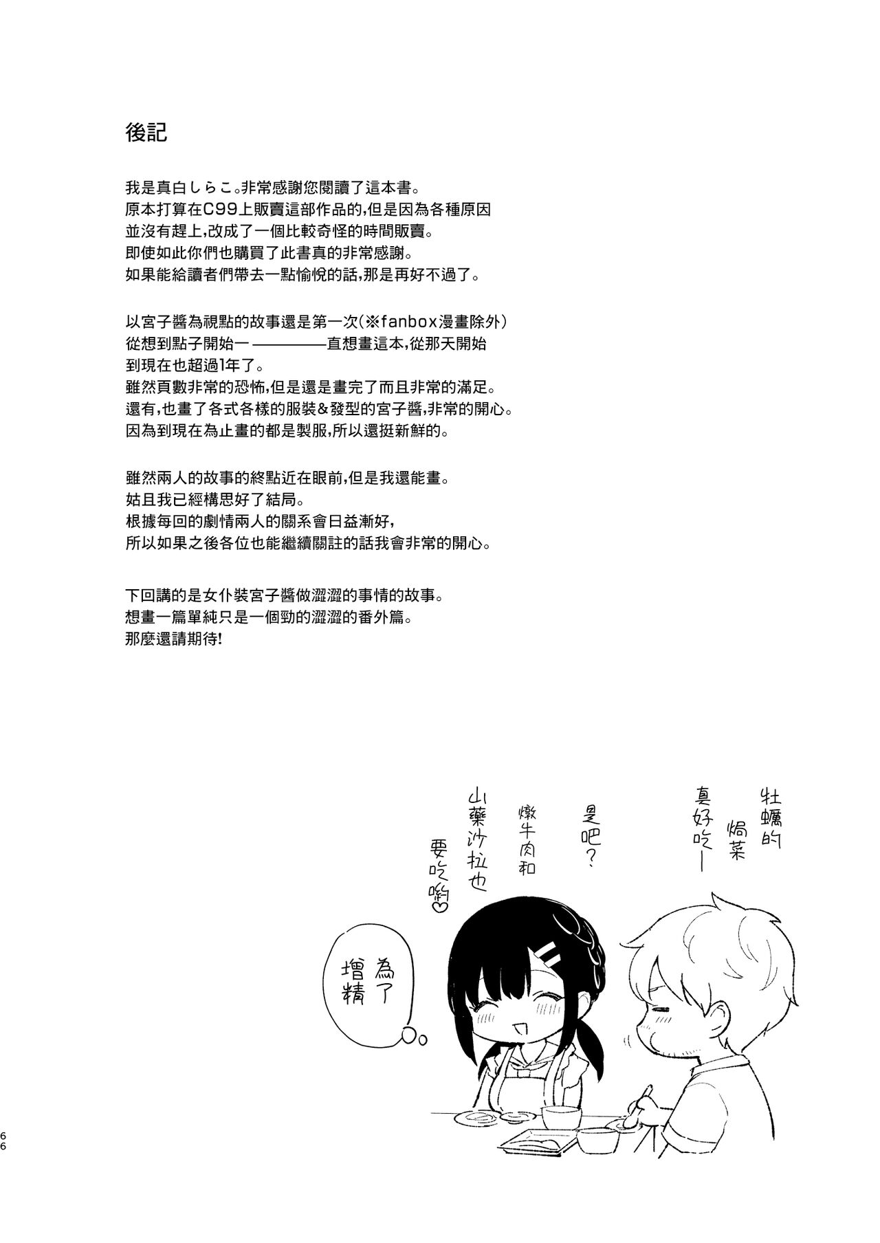 [日本漫画] 不請自來女友的過家家遊戲 单本,女仆,巨乳大奶#[67P]-65