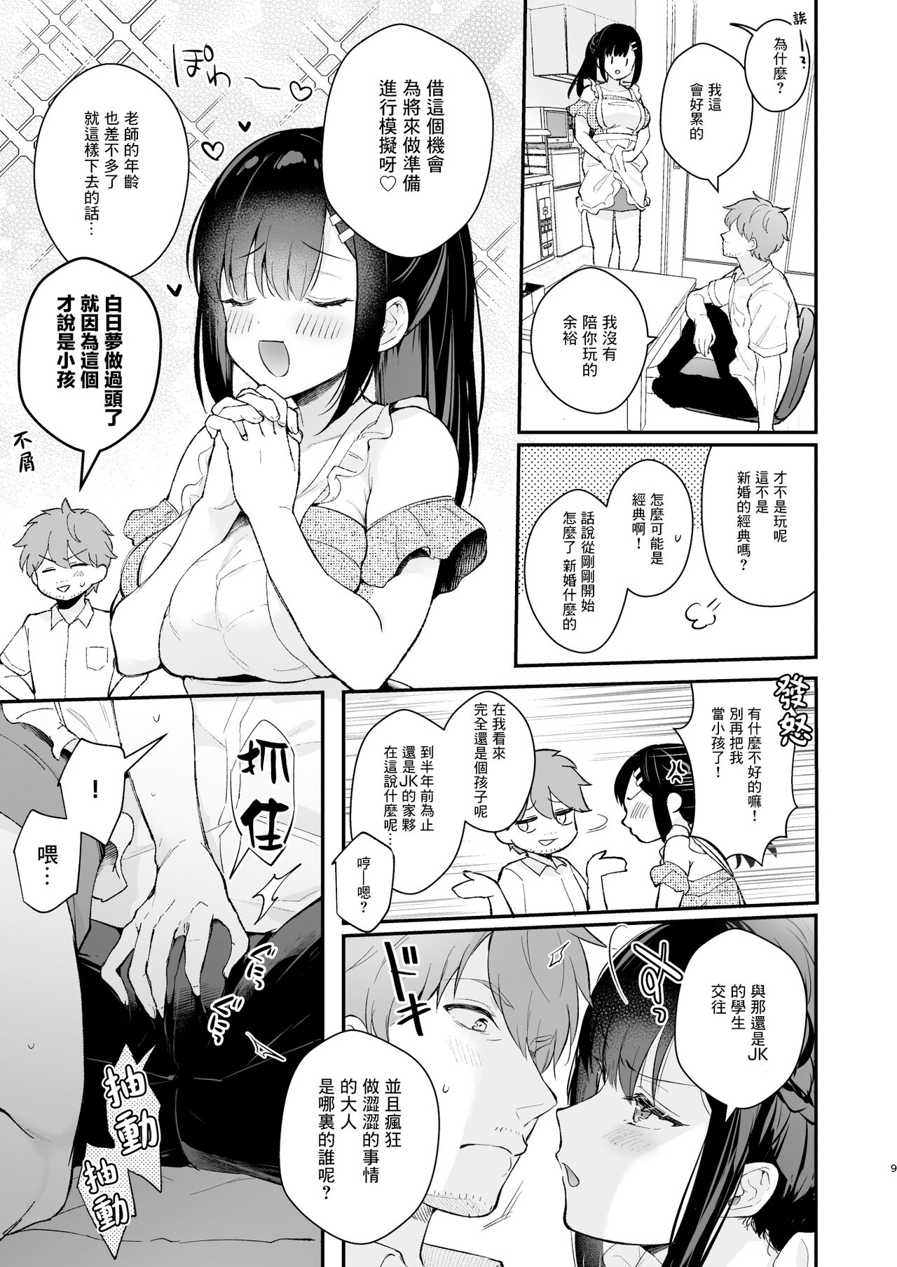 [日本漫画] 不請自來女友的過家家遊戲 单本,女仆,巨乳大奶#[67P]-8