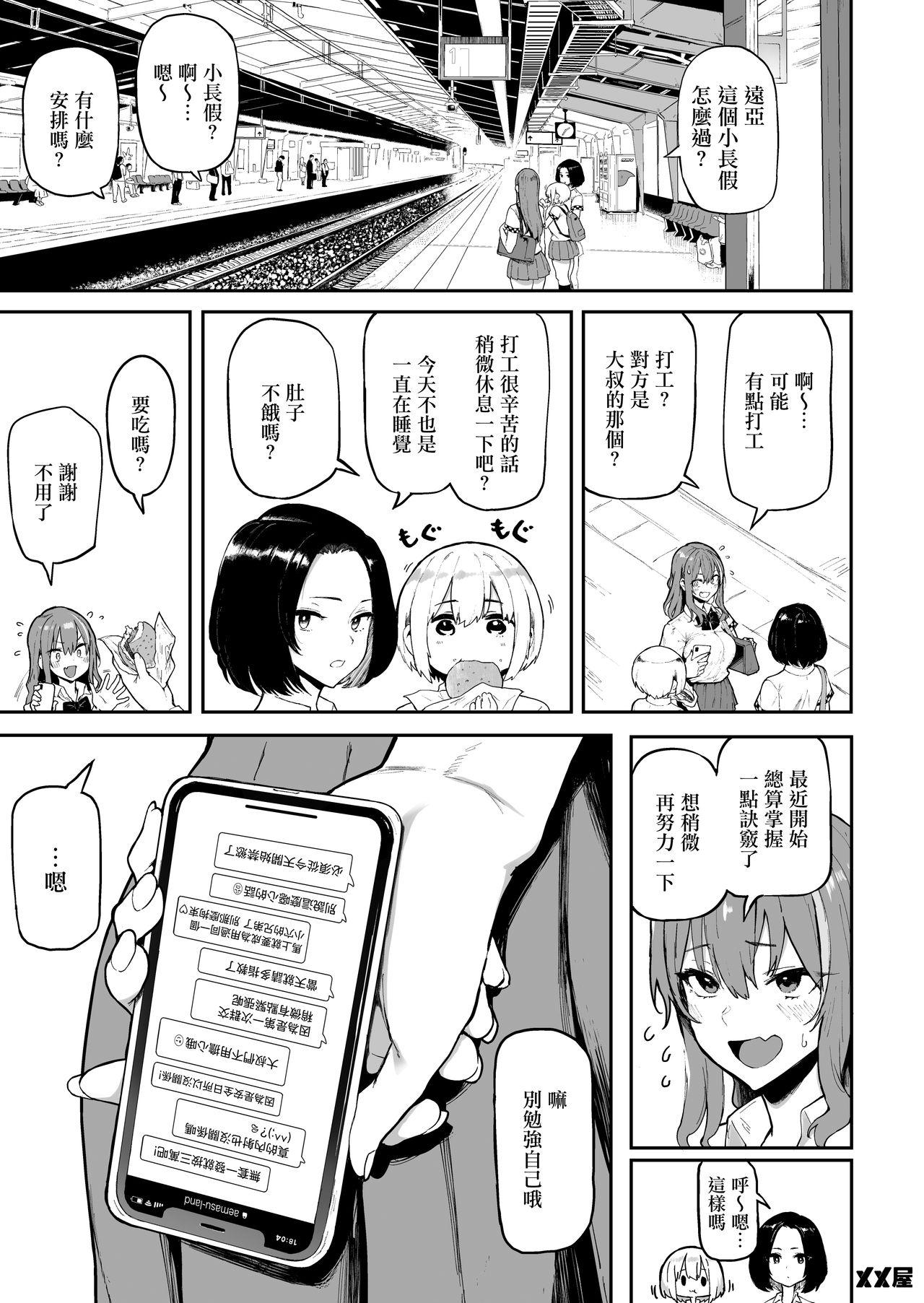 [日本漫画] Okane Daisuki [Rewards Edition] 单本,巨乳大奶,黑丝丝袜,高潮潮吹,女学生#[38P]-16